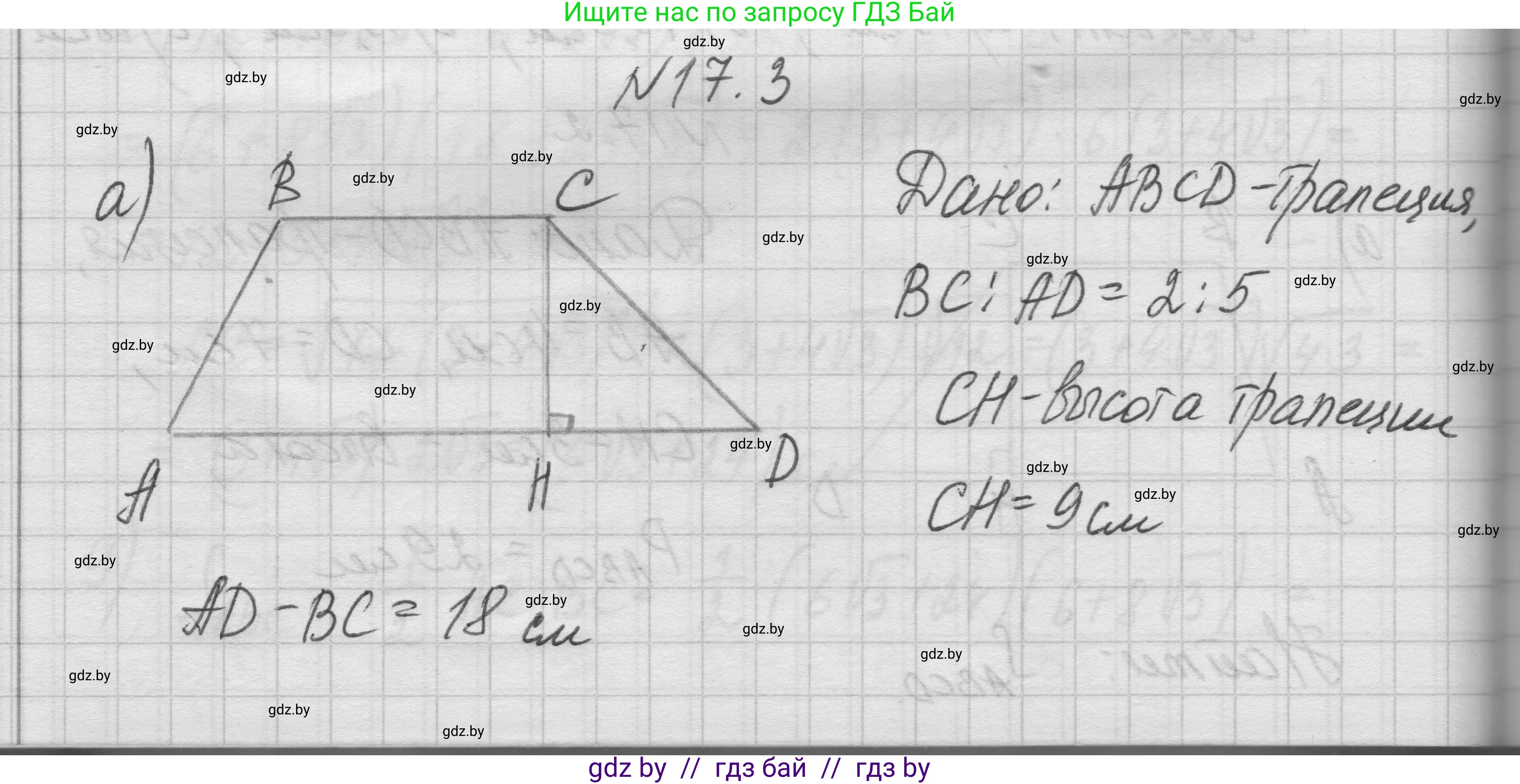 Геометрия, 7-9 класс Сборник задач, авторы: Кононов Сергей Гаврилович, Адамович Тамара Антоновна, Ефимцева Ирина Валерьяновна, Ячейко Таиса Владимировна, издательство Народная асвета, Минск, 2023, страница 94, номер 17.3, Решение 1