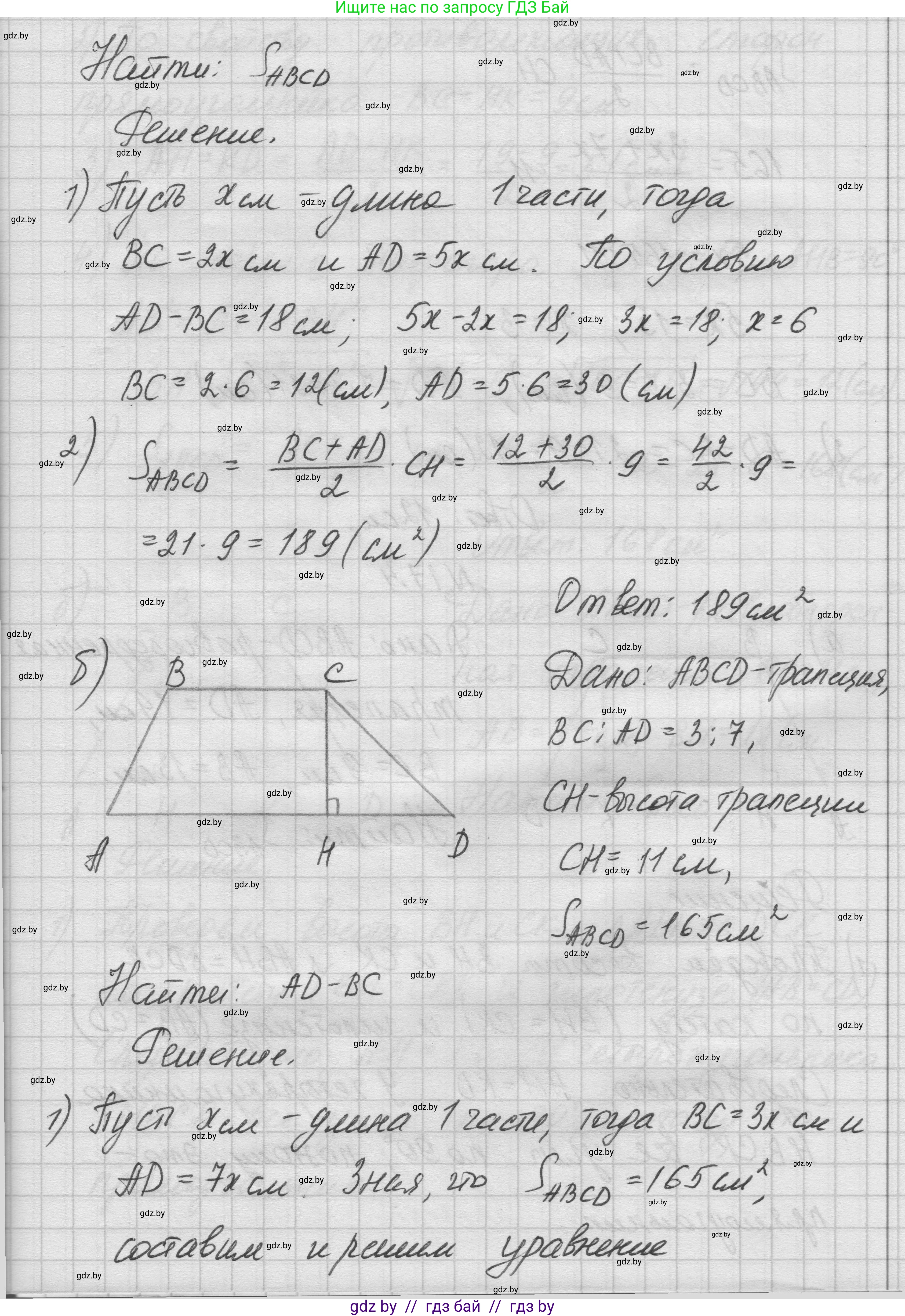 Геометрия, 7-9 класс Сборник задач, авторы: Кононов Сергей Гаврилович, Адамович Тамара Антоновна, Ефимцева Ирина Валерьяновна, Ячейко Таиса Владимировна, издательство Народная асвета, Минск, 2023, страница 94, номер 17.3, Решение 1 (продолжение 2)