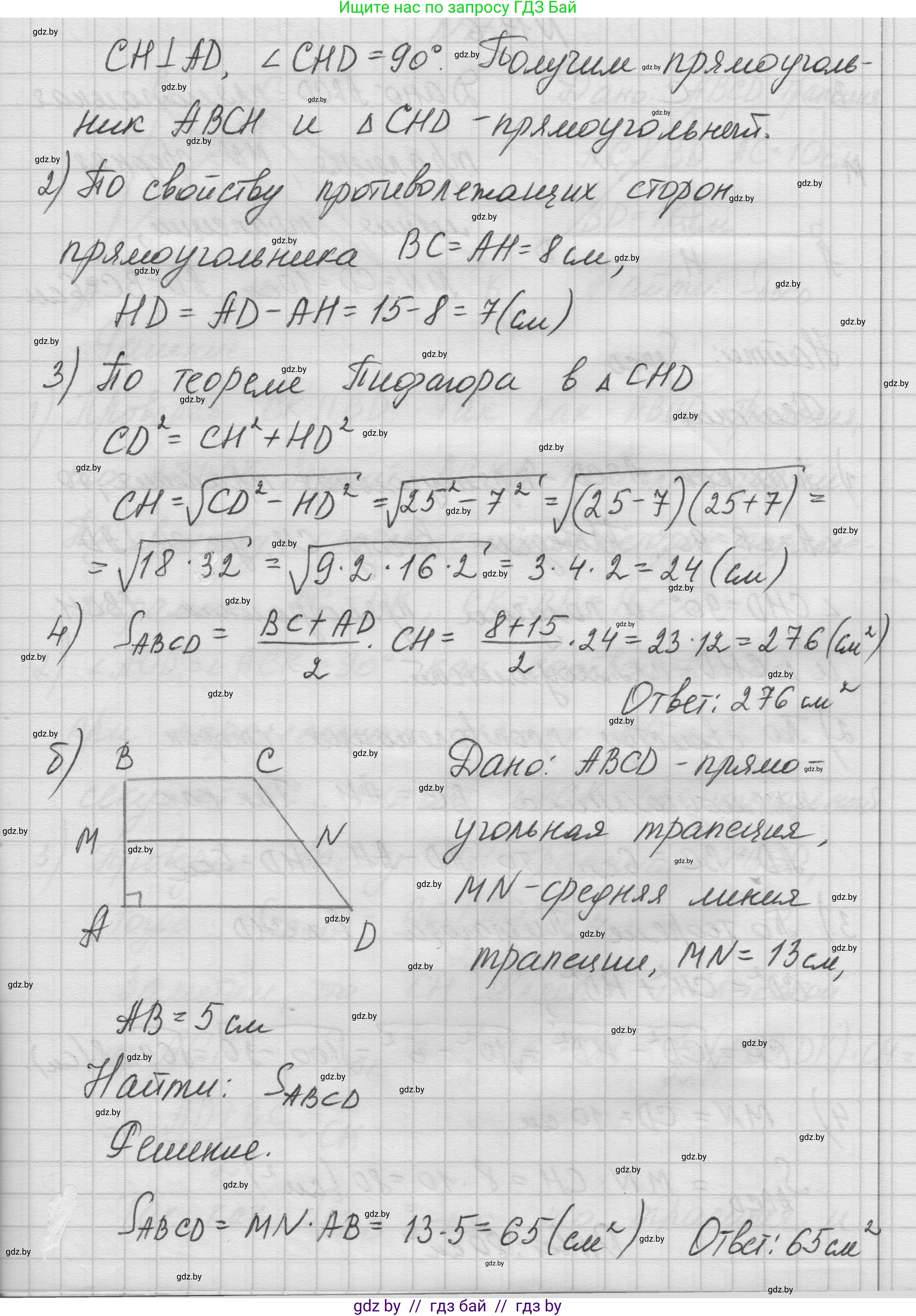 Геометрия, 7-9 класс Сборник задач, авторы: Кононов Сергей Гаврилович, Адамович Тамара Антоновна, Ефимцева Ирина Валерьяновна, Ячейко Таиса Владимировна, издательство Народная асвета, Минск, 2023, страница 95, номер 17.5, Решение 1 (продолжение 2)