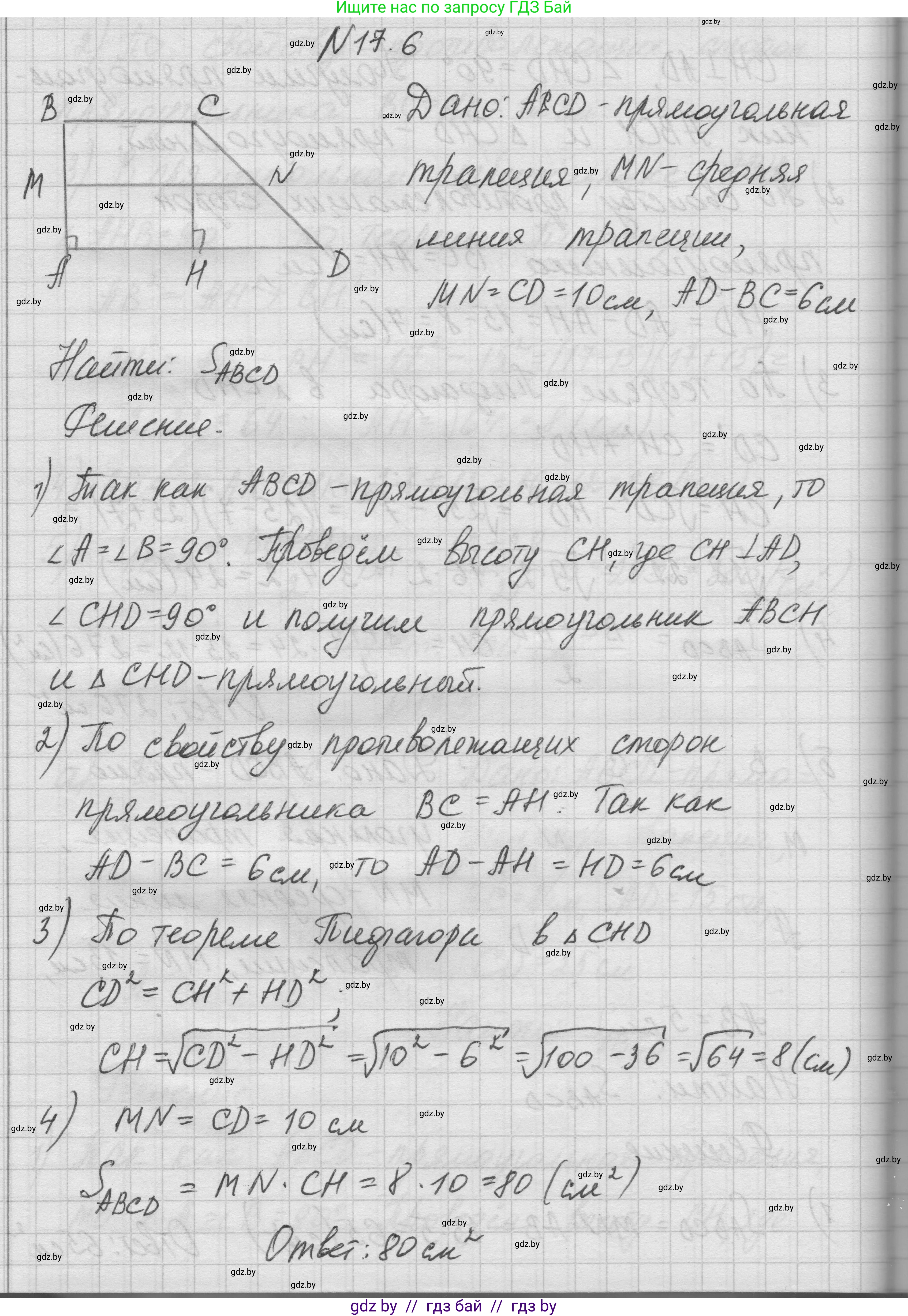 Геометрия, 7-9 класс Сборник задач, авторы: Кононов Сергей Гаврилович, Адамович Тамара Антоновна, Ефимцева Ирина Валерьяновна, Ячейко Таиса Владимировна, издательство Народная асвета, Минск, 2023, страница 95, номер 17.6, Решение 1