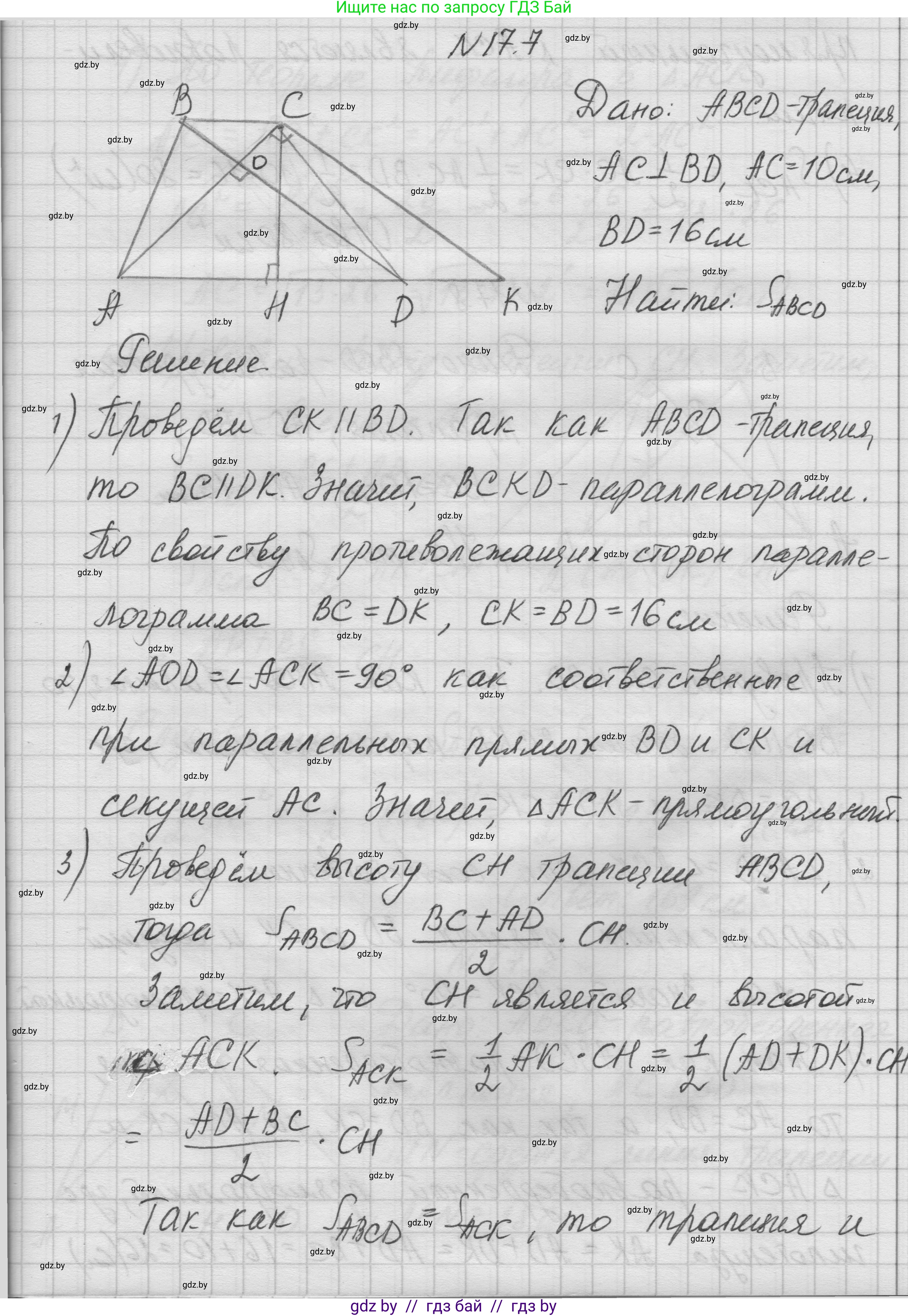 Геометрия, 7-9 класс Сборник задач, авторы: Кононов Сергей Гаврилович, Адамович Тамара Антоновна, Ефимцева Ирина Валерьяновна, Ячейко Таиса Владимировна, издательство Народная асвета, Минск, 2023, страница 95, номер 17.7, Решение 1