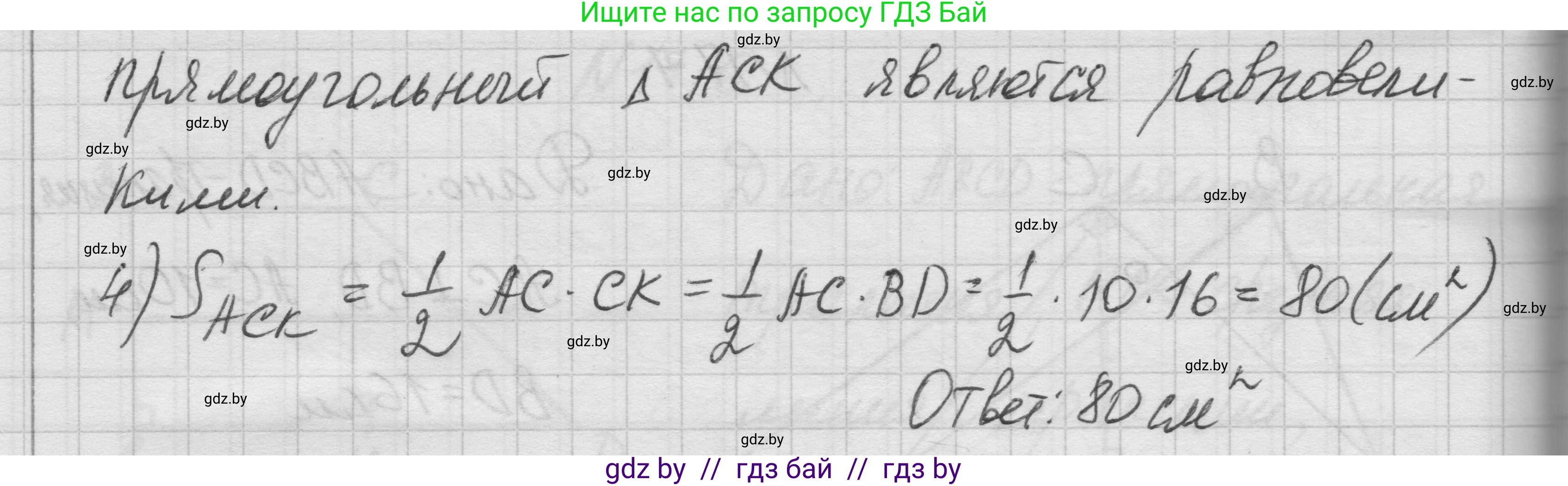 Геометрия, 7-9 класс Сборник задач, авторы: Кононов Сергей Гаврилович, Адамович Тамара Антоновна, Ефимцева Ирина Валерьяновна, Ячейко Таиса Владимировна, издательство Народная асвета, Минск, 2023, страница 95, номер 17.7, Решение 1 (продолжение 2)