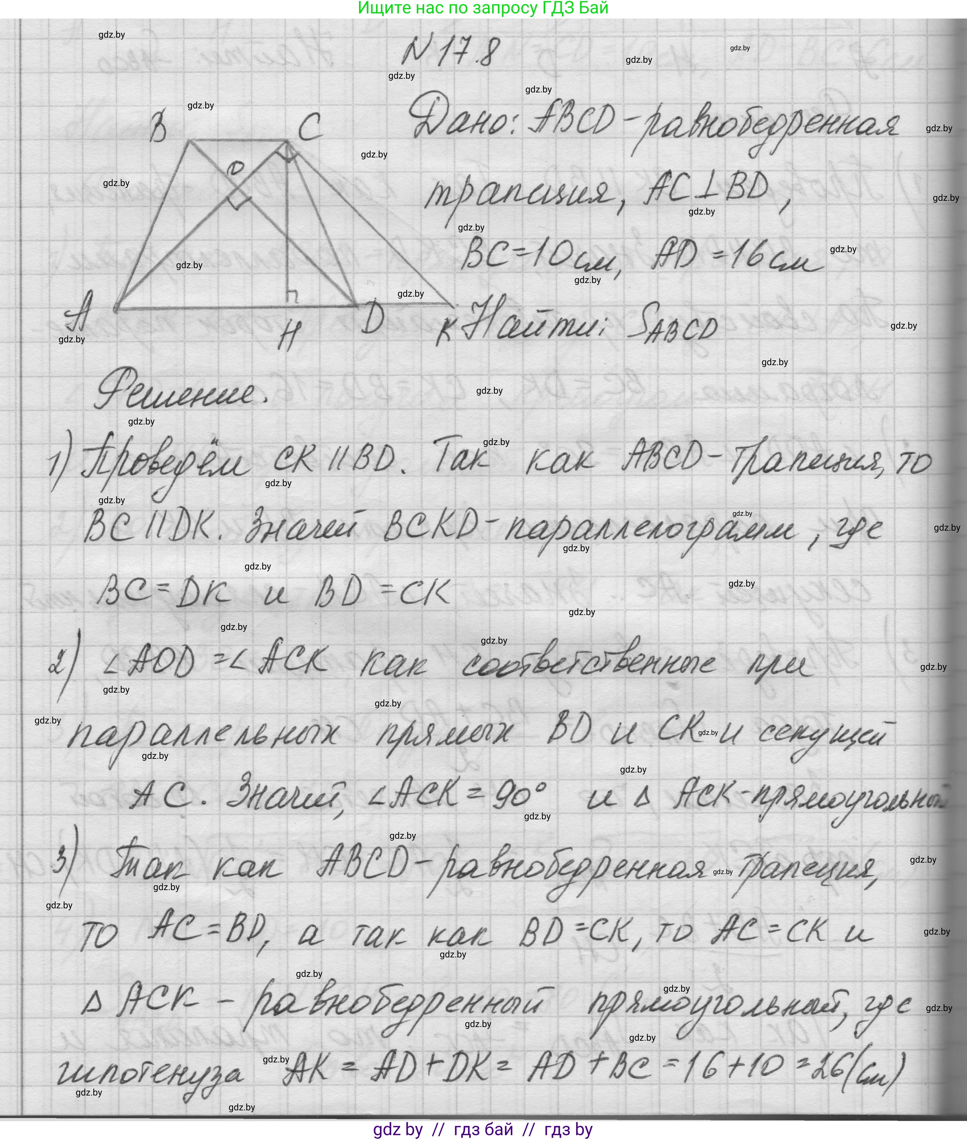 Геометрия, 7-9 класс Сборник задач, авторы: Кононов Сергей Гаврилович, Адамович Тамара Антоновна, Ефимцева Ирина Валерьяновна, Ячейко Таиса Владимировна, издательство Народная асвета, Минск, 2023, страница 95, номер 17.8, Решение 1