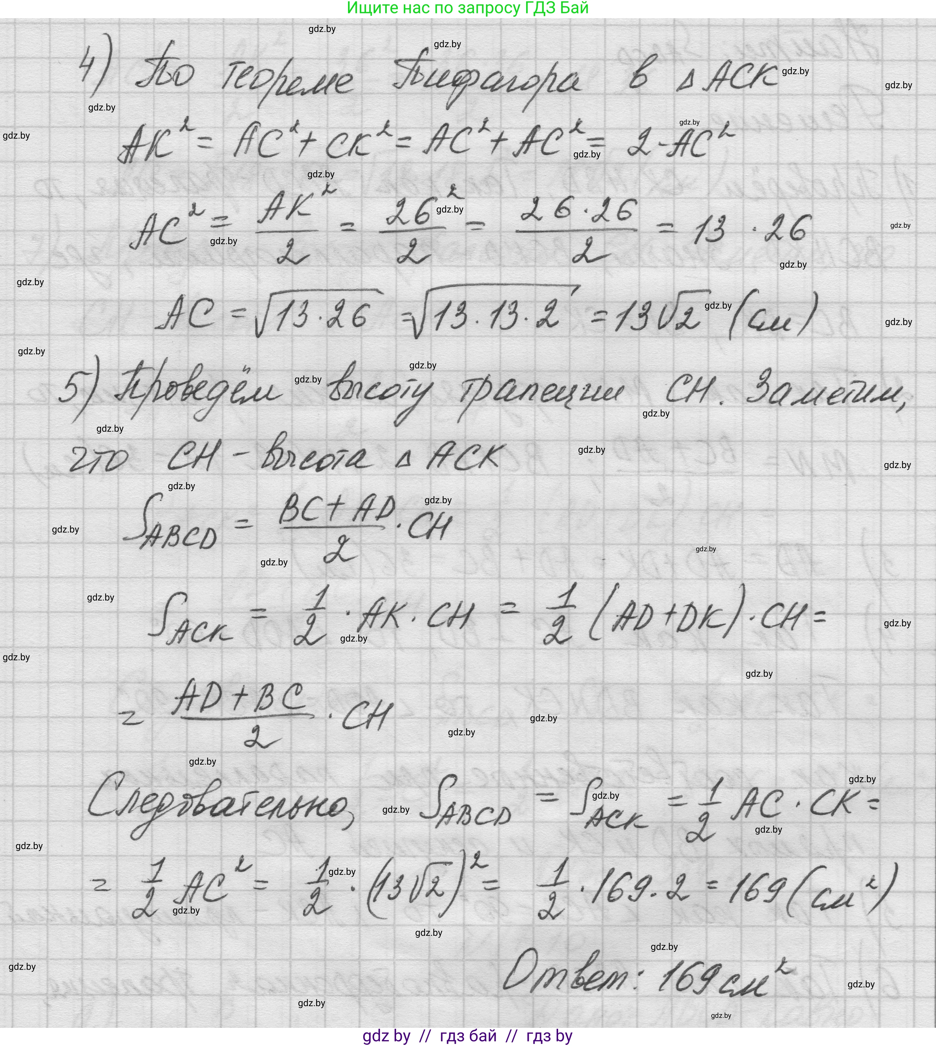 Геометрия, 7-9 класс Сборник задач, авторы: Кононов Сергей Гаврилович, Адамович Тамара Антоновна, Ефимцева Ирина Валерьяновна, Ячейко Таиса Владимировна, издательство Народная асвета, Минск, 2023, страница 95, номер 17.8, Решение 1 (продолжение 2)