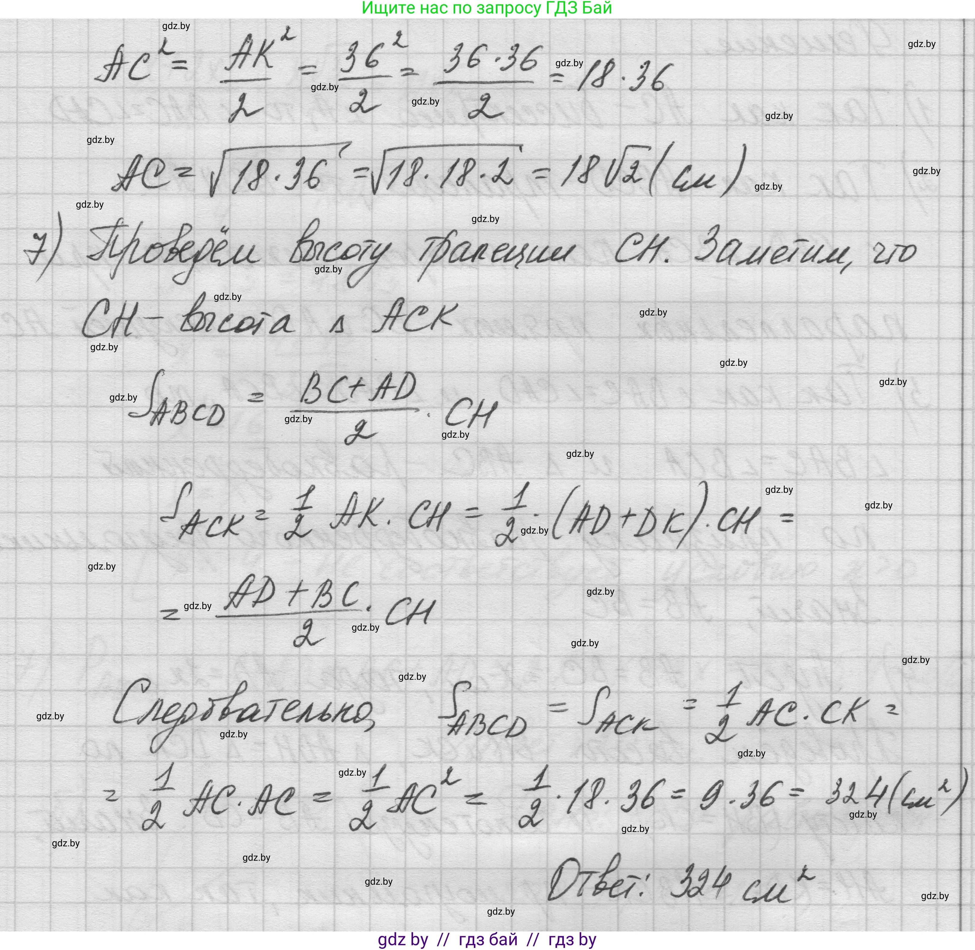 Геометрия, 7-9 класс Сборник задач, авторы: Кононов Сергей Гаврилович, Адамович Тамара Антоновна, Ефимцева Ирина Валерьяновна, Ячейко Таиса Владимировна, издательство Народная асвета, Минск, 2023, страница 95, номер 17.9, Решение 1 (продолжение 3)