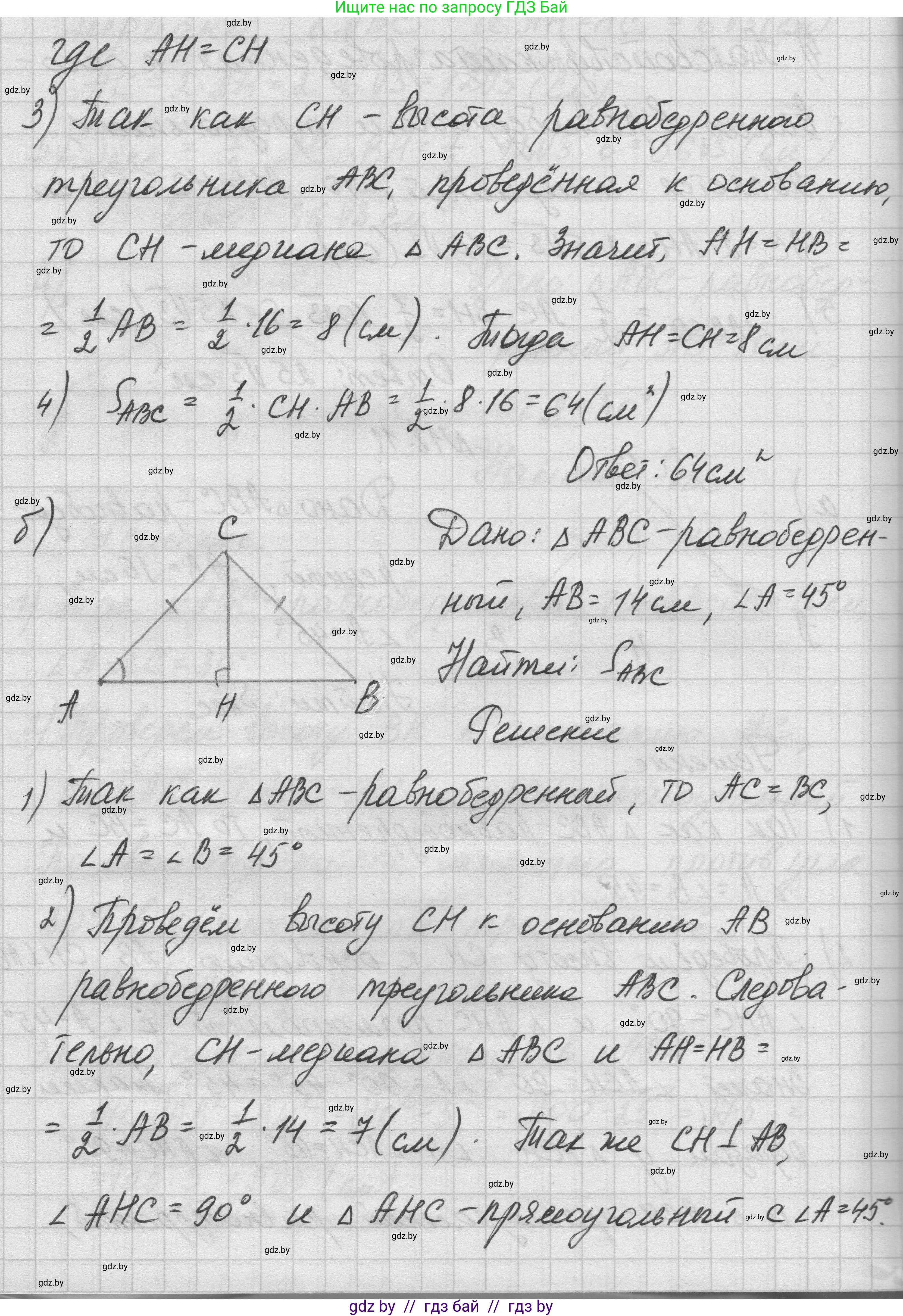 Геометрия, 7-9 класс Сборник задач, авторы: Кононов Сергей Гаврилович, Адамович Тамара Антоновна, Ефимцева Ирина Валерьяновна, Ячейко Таиса Владимировна, издательство Народная асвета, Минск, 2023, страница 98, номер 18.11, Решение 1 (продолжение 2)