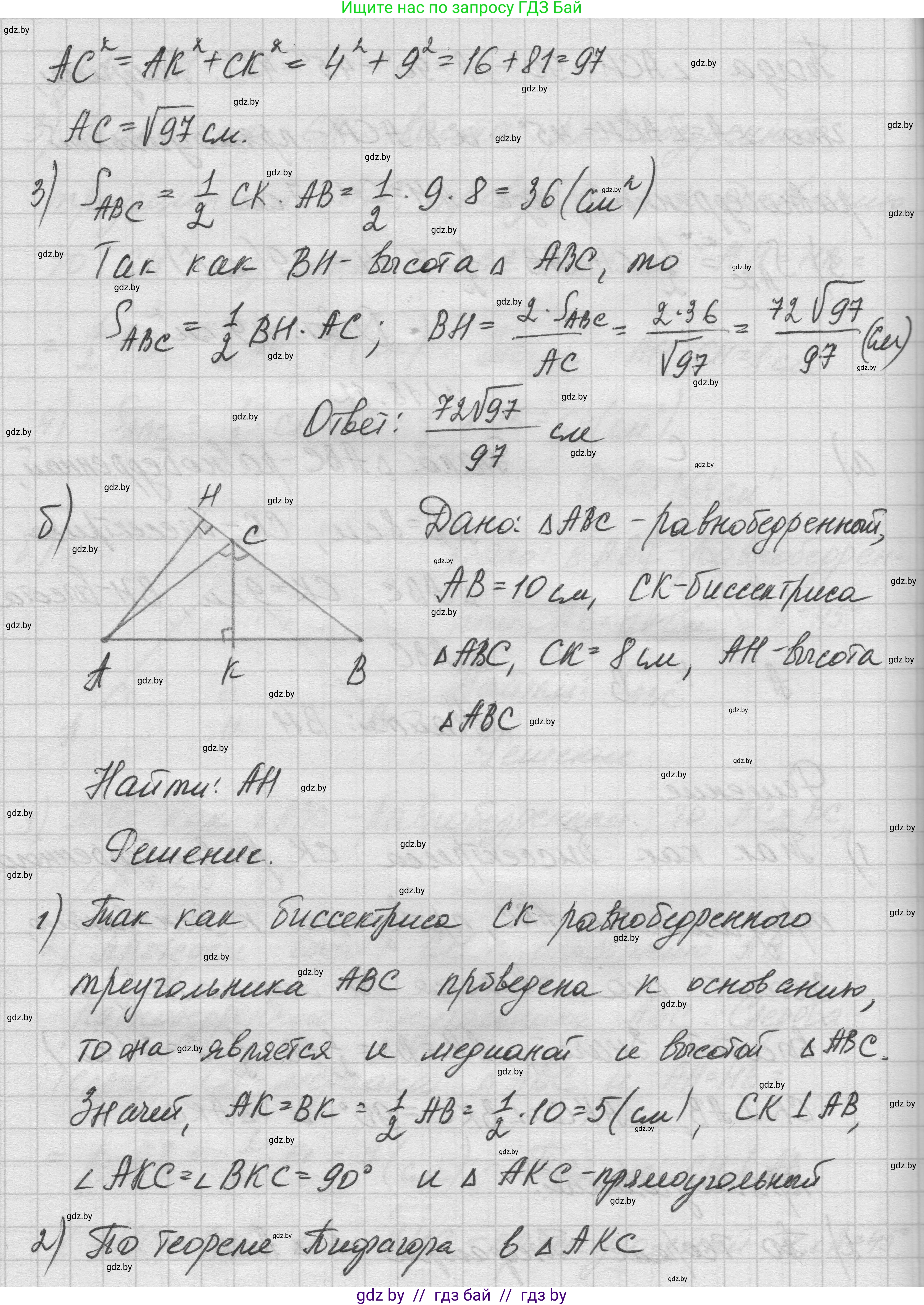 Геометрия, 7-9 класс Сборник задач, авторы: Кононов Сергей Гаврилович, Адамович Тамара Антоновна, Ефимцева Ирина Валерьяновна, Ячейко Таиса Владимировна, издательство Народная асвета, Минск, 2023, страница 99, номер 18.12, Решение 1 (продолжение 2)
