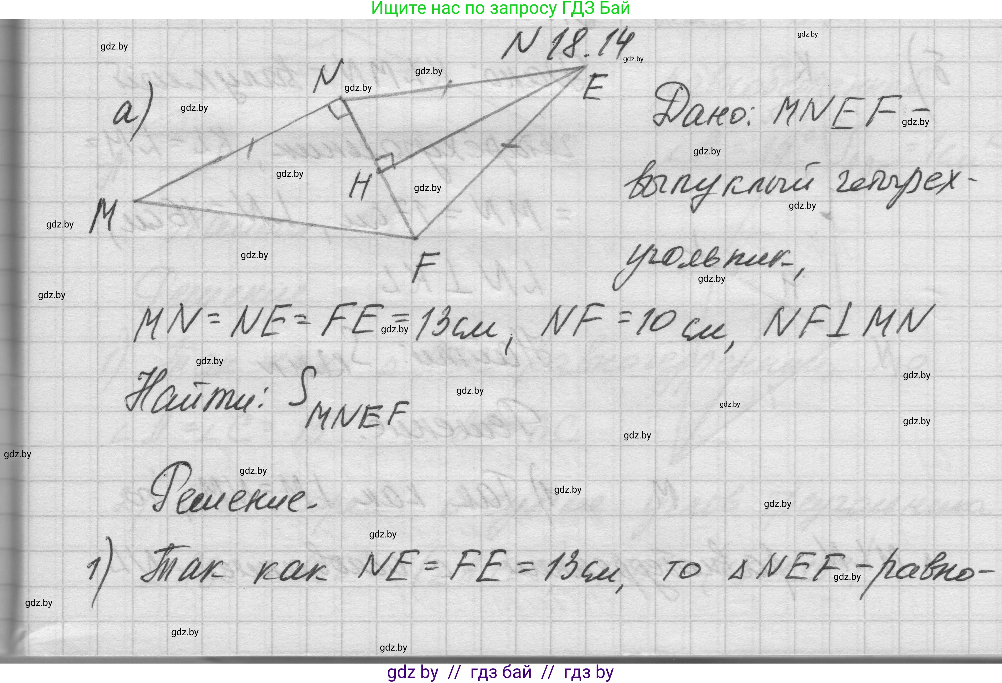 Геометрия, 7-9 класс Сборник задач, авторы: Кононов Сергей Гаврилович, Адамович Тамара Антоновна, Ефимцева Ирина Валерьяновна, Ячейко Таиса Владимировна, издательство Народная асвета, Минск, 2023, страница 99, номер 18.14, Решение 1