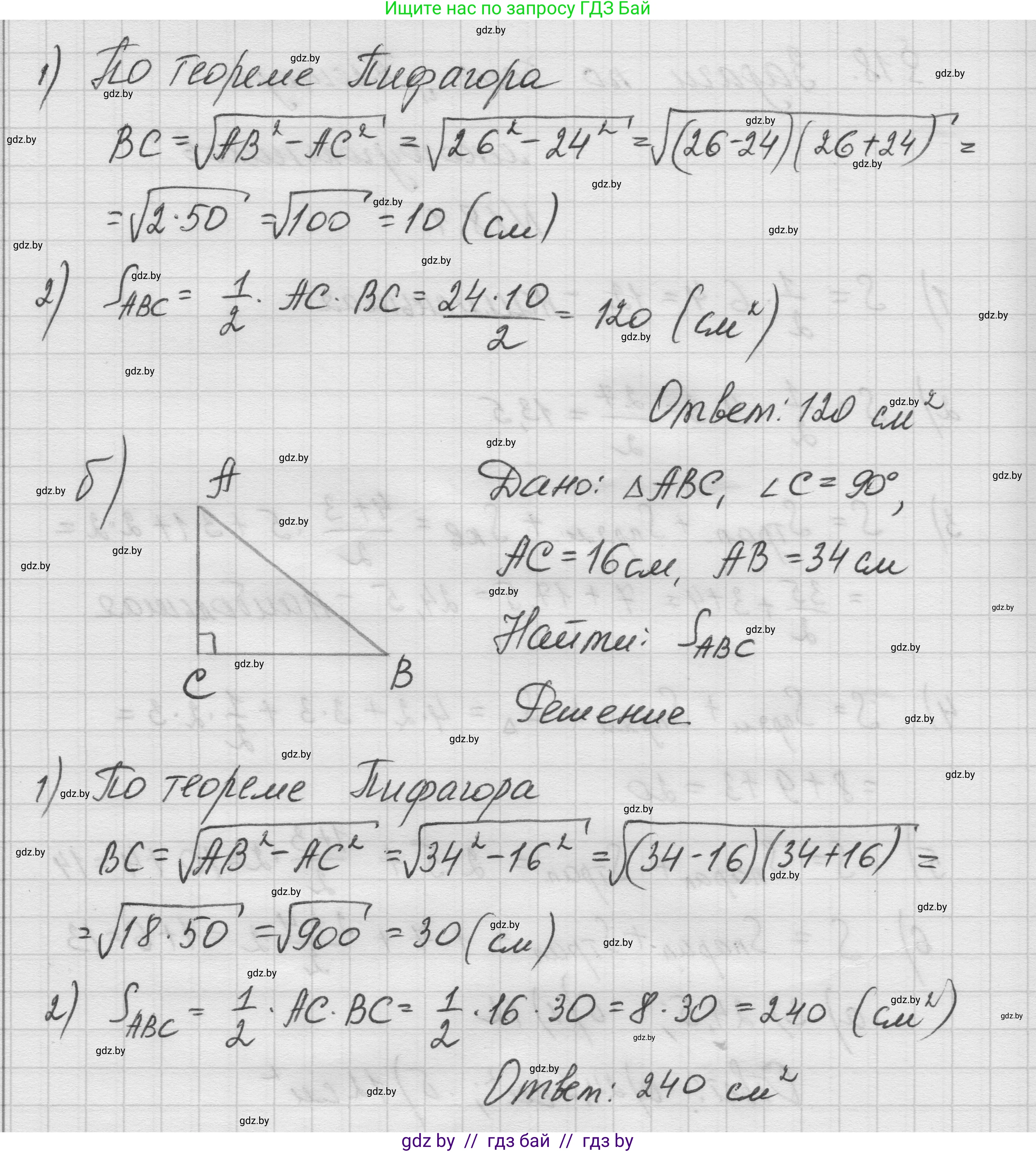 Геометрия, 7-9 класс Сборник задач, авторы: Кононов Сергей Гаврилович, Адамович Тамара Антоновна, Ефимцева Ирина Валерьяновна, Ячейко Таиса Владимировна, издательство Народная асвета, Минск, 2023, страница 96, номер 18.2, Решение 1 (продолжение 2)