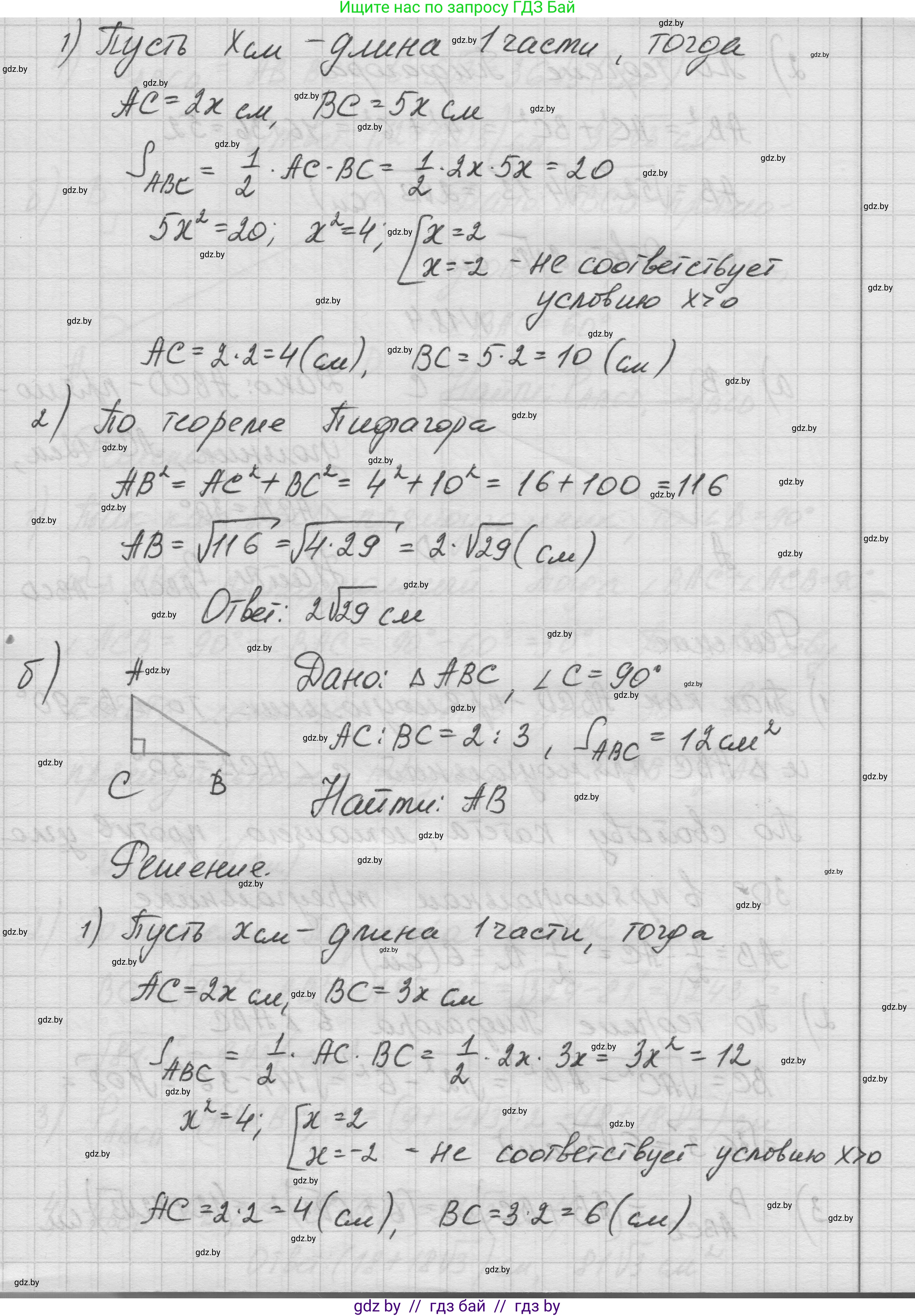 Геометрия, 7-9 класс Сборник задач, авторы: Кононов Сергей Гаврилович, Адамович Тамара Антоновна, Ефимцева Ирина Валерьяновна, Ячейко Таиса Владимировна, издательство Народная асвета, Минск, 2023, страница 97, номер 18.3, Решение 1 (продолжение 2)