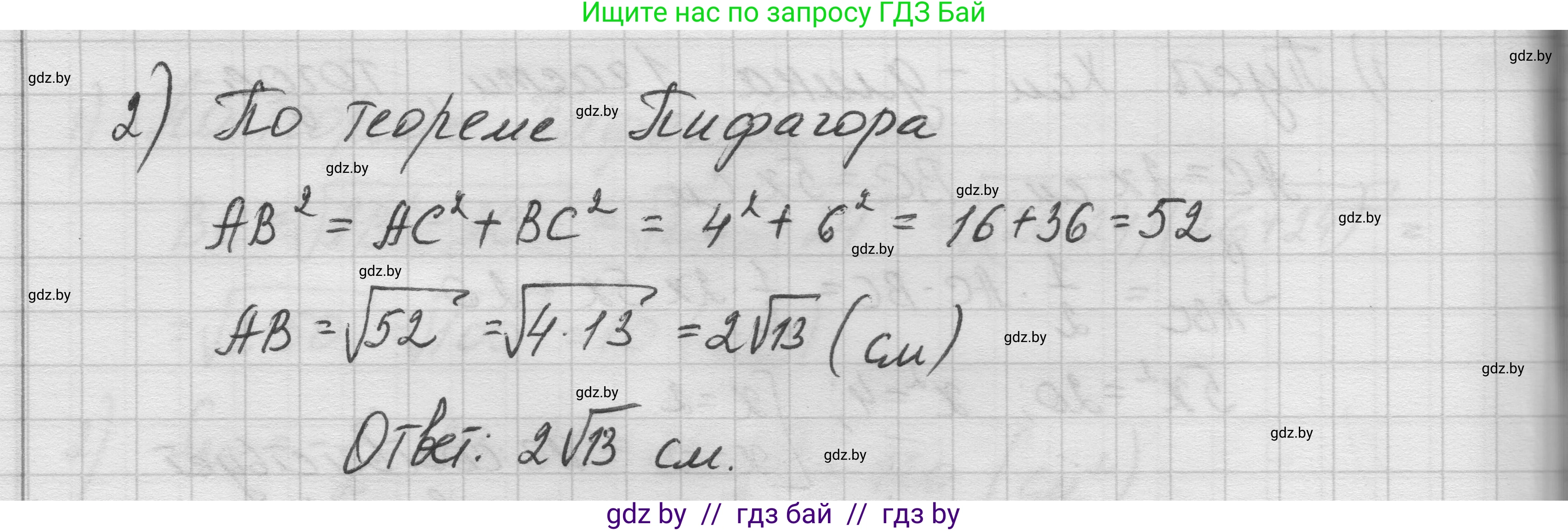 Геометрия, 7-9 класс Сборник задач, авторы: Кононов Сергей Гаврилович, Адамович Тамара Антоновна, Ефимцева Ирина Валерьяновна, Ячейко Таиса Владимировна, издательство Народная асвета, Минск, 2023, страница 97, номер 18.3, Решение 1 (продолжение 3)