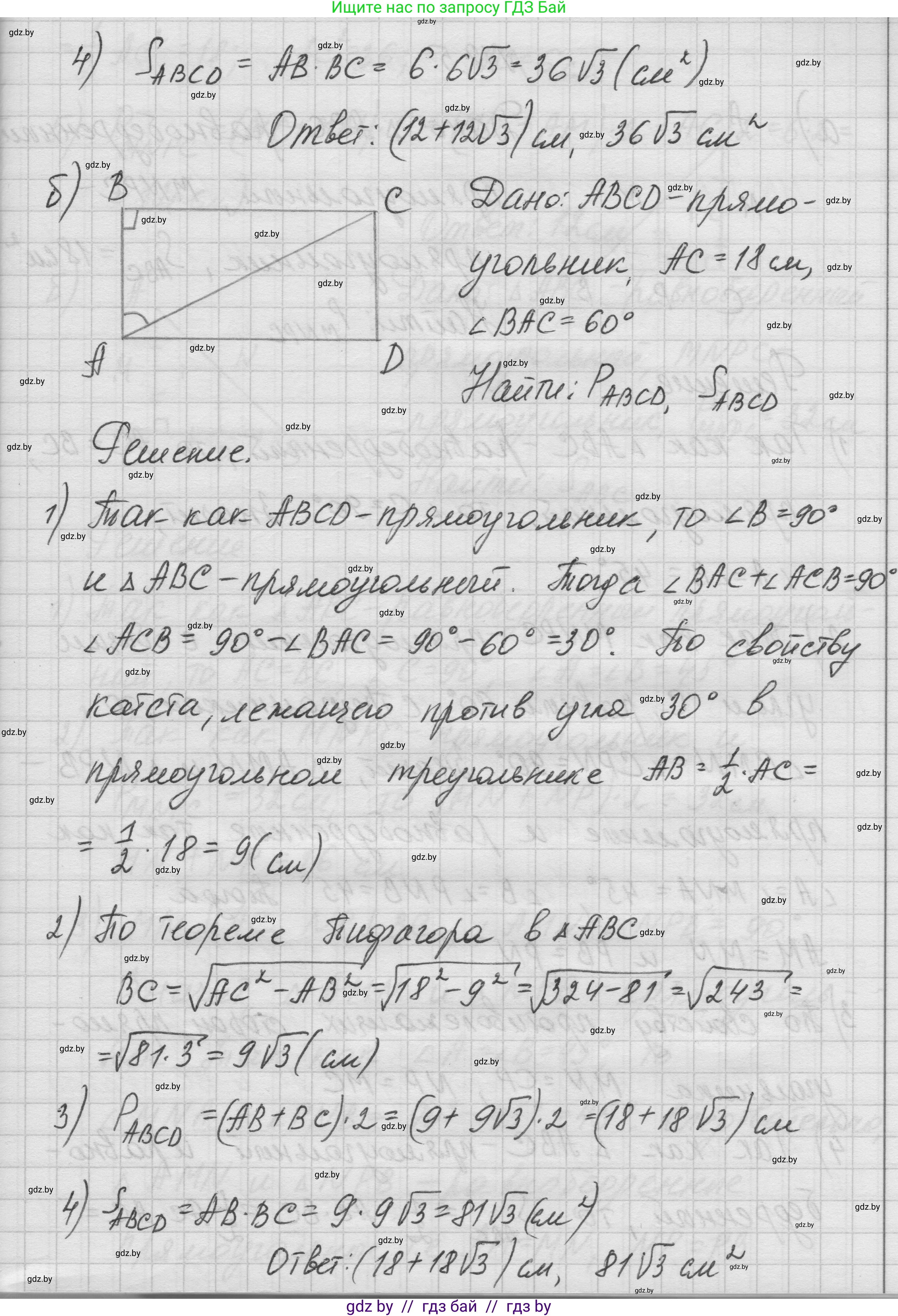 Геометрия, 7-9 класс Сборник задач, авторы: Кононов Сергей Гаврилович, Адамович Тамара Антоновна, Ефимцева Ирина Валерьяновна, Ячейко Таиса Владимировна, издательство Народная асвета, Минск, 2023, страница 97, номер 18.4, Решение 1 (продолжение 2)