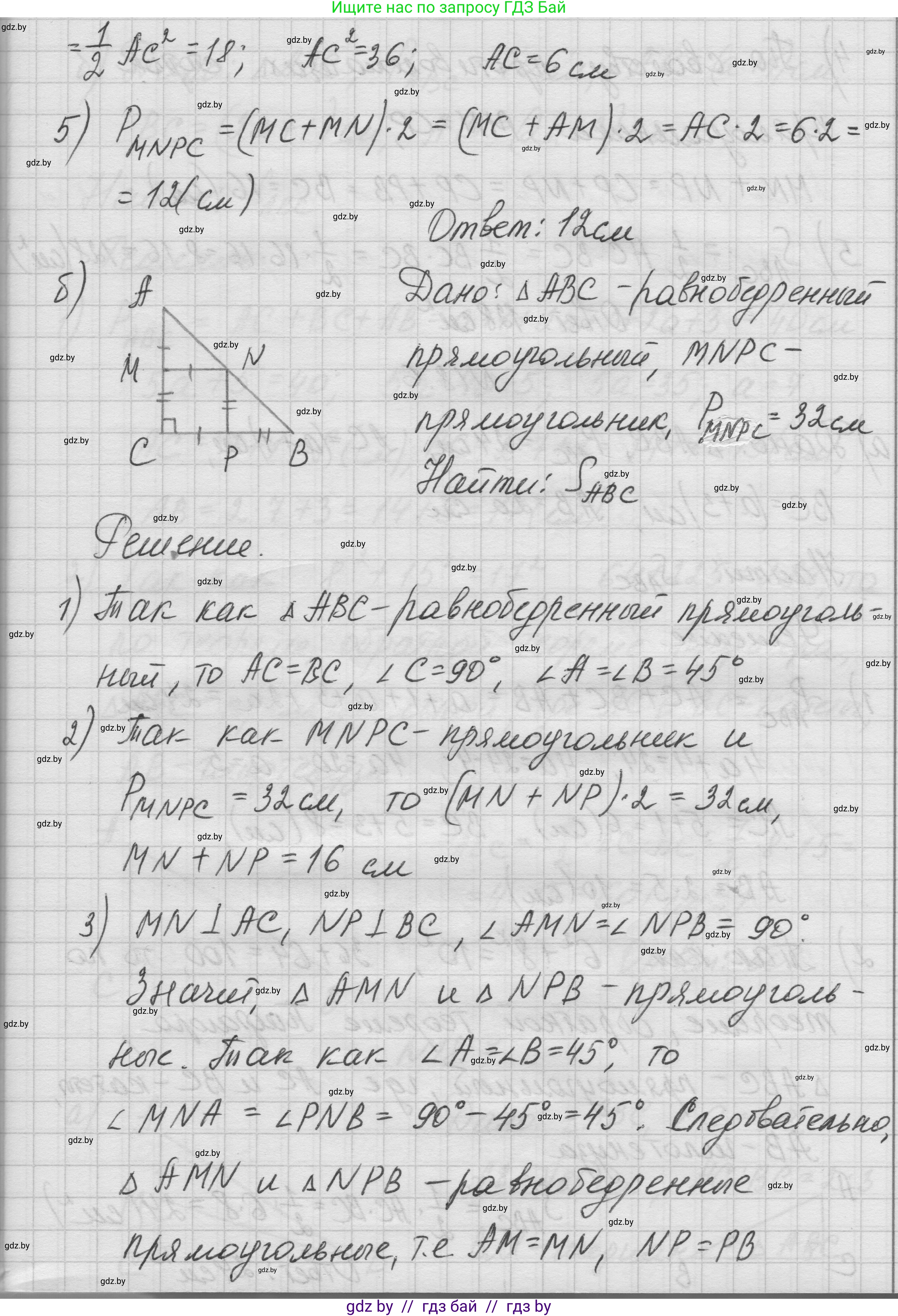 Геометрия, 7-9 класс Сборник задач, авторы: Кононов Сергей Гаврилович, Адамович Тамара Антоновна, Ефимцева Ирина Валерьяновна, Ячейко Таиса Владимировна, издательство Народная асвета, Минск, 2023, страница 97, номер 18.5, Решение 1 (продолжение 2)