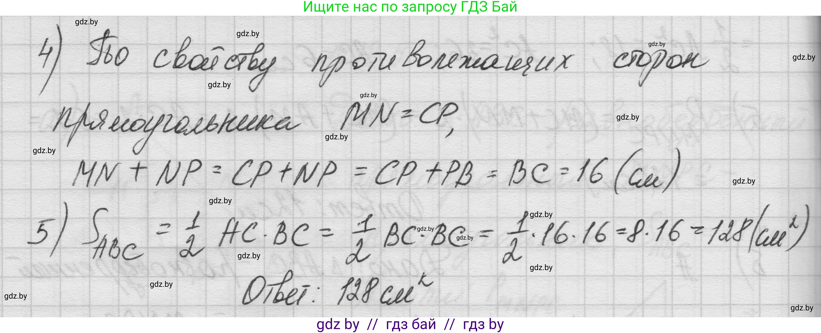 Геометрия, 7-9 класс Сборник задач, авторы: Кононов Сергей Гаврилович, Адамович Тамара Антоновна, Ефимцева Ирина Валерьяновна, Ячейко Таиса Владимировна, издательство Народная асвета, Минск, 2023, страница 97, номер 18.5, Решение 1 (продолжение 3)