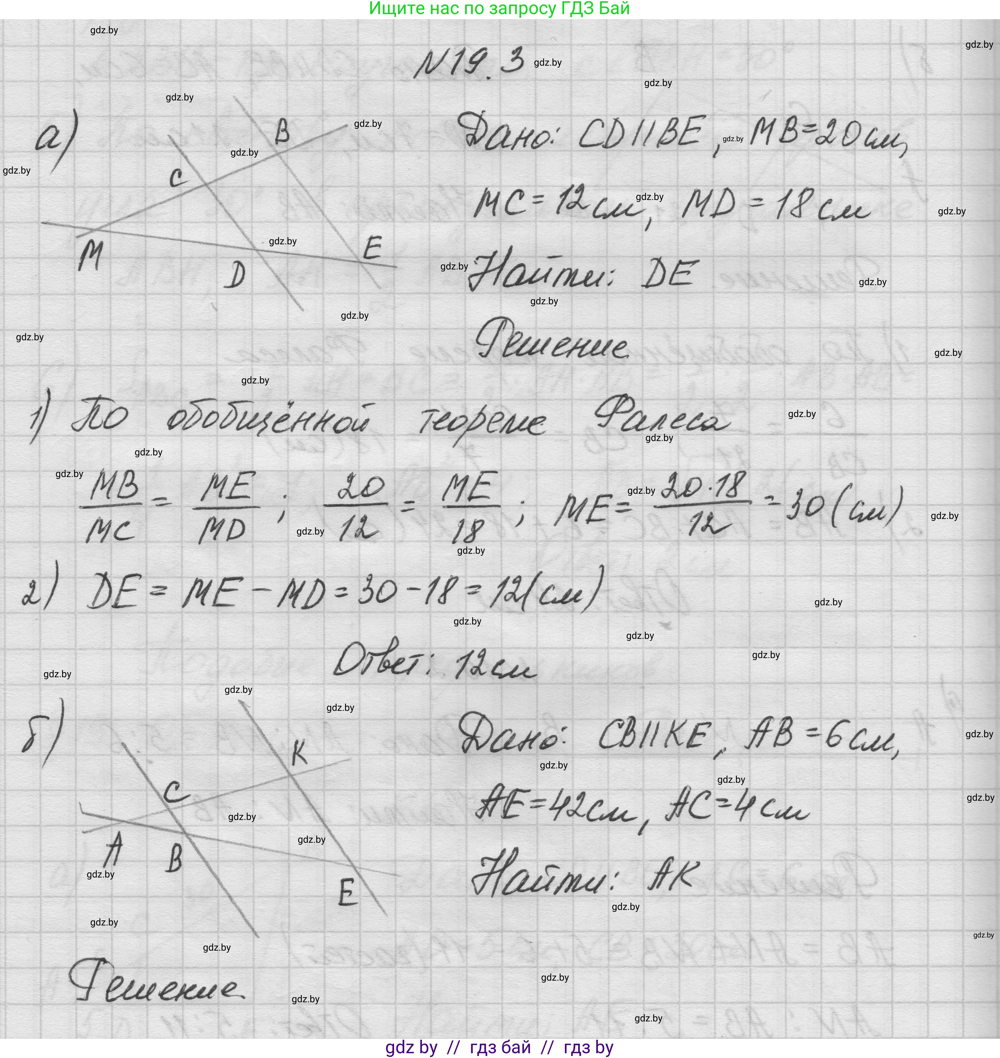Геометрия, 7-9 класс Сборник задач, авторы: Кононов Сергей Гаврилович, Адамович Тамара Антоновна, Ефимцева Ирина Валерьяновна, Ячейко Таиса Владимировна, издательство Народная асвета, Минск, 2023, страница 100, номер 19.3, Решение 1