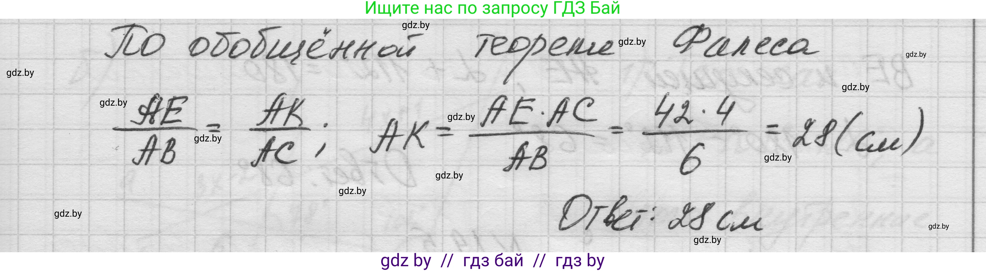 Геометрия, 7-9 класс Сборник задач, авторы: Кононов Сергей Гаврилович, Адамович Тамара Антоновна, Ефимцева Ирина Валерьяновна, Ячейко Таиса Владимировна, издательство Народная асвета, Минск, 2023, страница 100, номер 19.3, Решение 1 (продолжение 2)