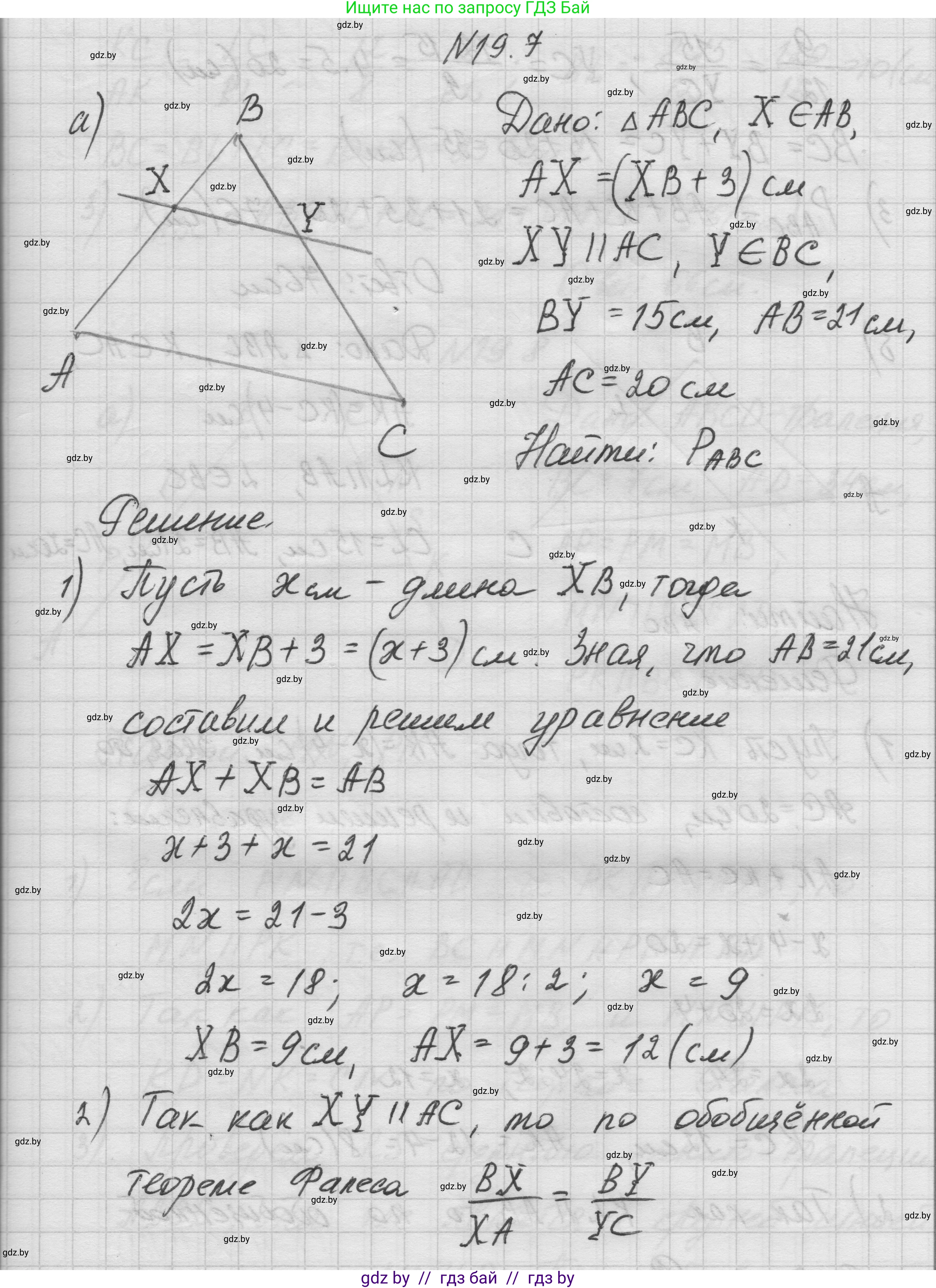 Геометрия, 7-9 класс Сборник задач, авторы: Кононов Сергей Гаврилович, Адамович Тамара Антоновна, Ефимцева Ирина Валерьяновна, Ячейко Таиса Владимировна, издательство Народная асвета, Минск, 2023, страница 101, номер 19.7, Решение 1