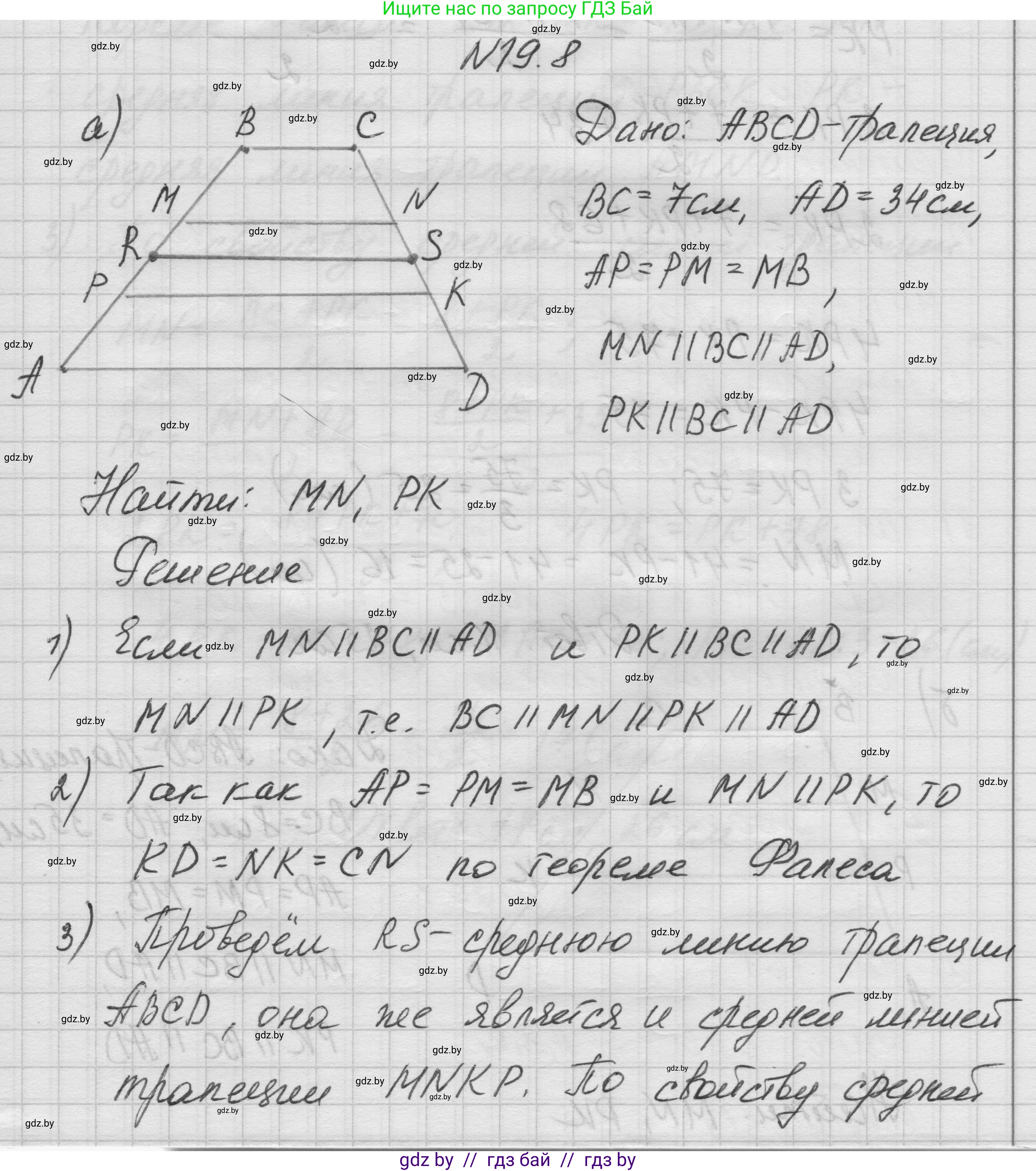 Геометрия, 7-9 класс Сборник задач, авторы: Кононов Сергей Гаврилович, Адамович Тамара Антоновна, Ефимцева Ирина Валерьяновна, Ячейко Таиса Владимировна, издательство Народная асвета, Минск, 2023, страница 102, номер 19.8, Решение 1