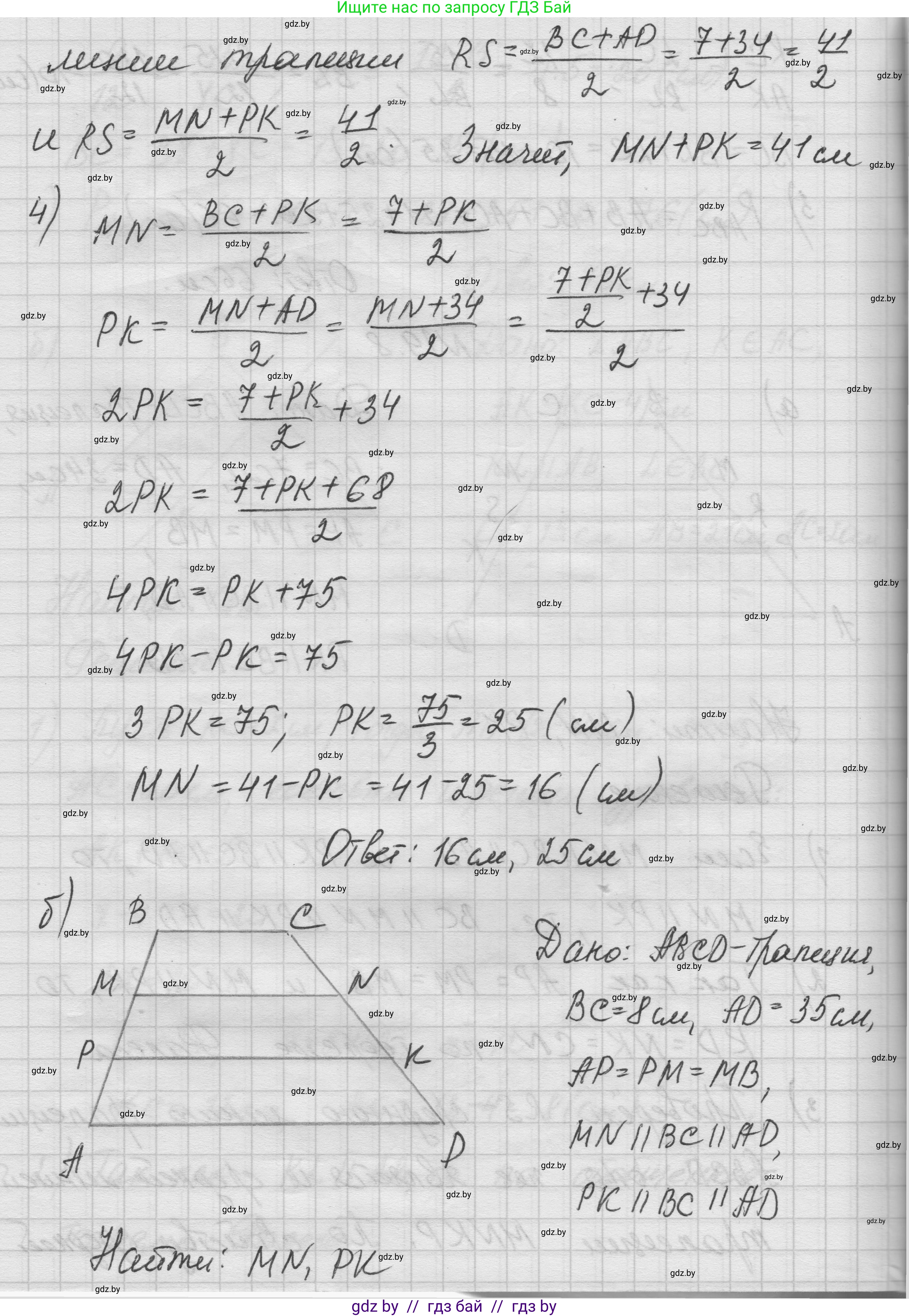 Геометрия, 7-9 класс Сборник задач, авторы: Кононов Сергей Гаврилович, Адамович Тамара Антоновна, Ефимцева Ирина Валерьяновна, Ячейко Таиса Владимировна, издательство Народная асвета, Минск, 2023, страница 102, номер 19.8, Решение 1 (продолжение 2)