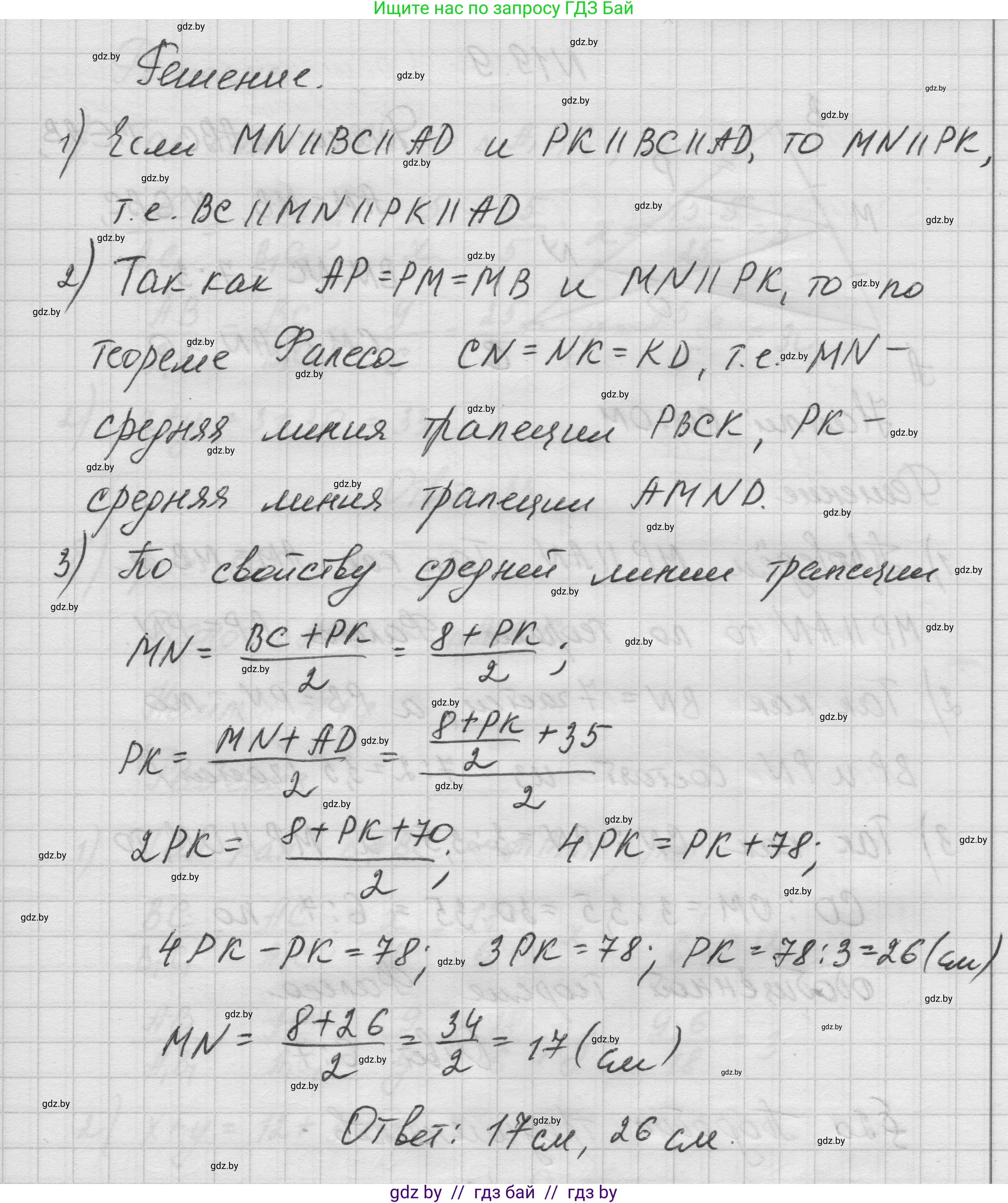 Геометрия, 7-9 класс Сборник задач, авторы: Кононов Сергей Гаврилович, Адамович Тамара Антоновна, Ефимцева Ирина Валерьяновна, Ячейко Таиса Владимировна, издательство Народная асвета, Минск, 2023, страница 102, номер 19.8, Решение 1 (продолжение 3)