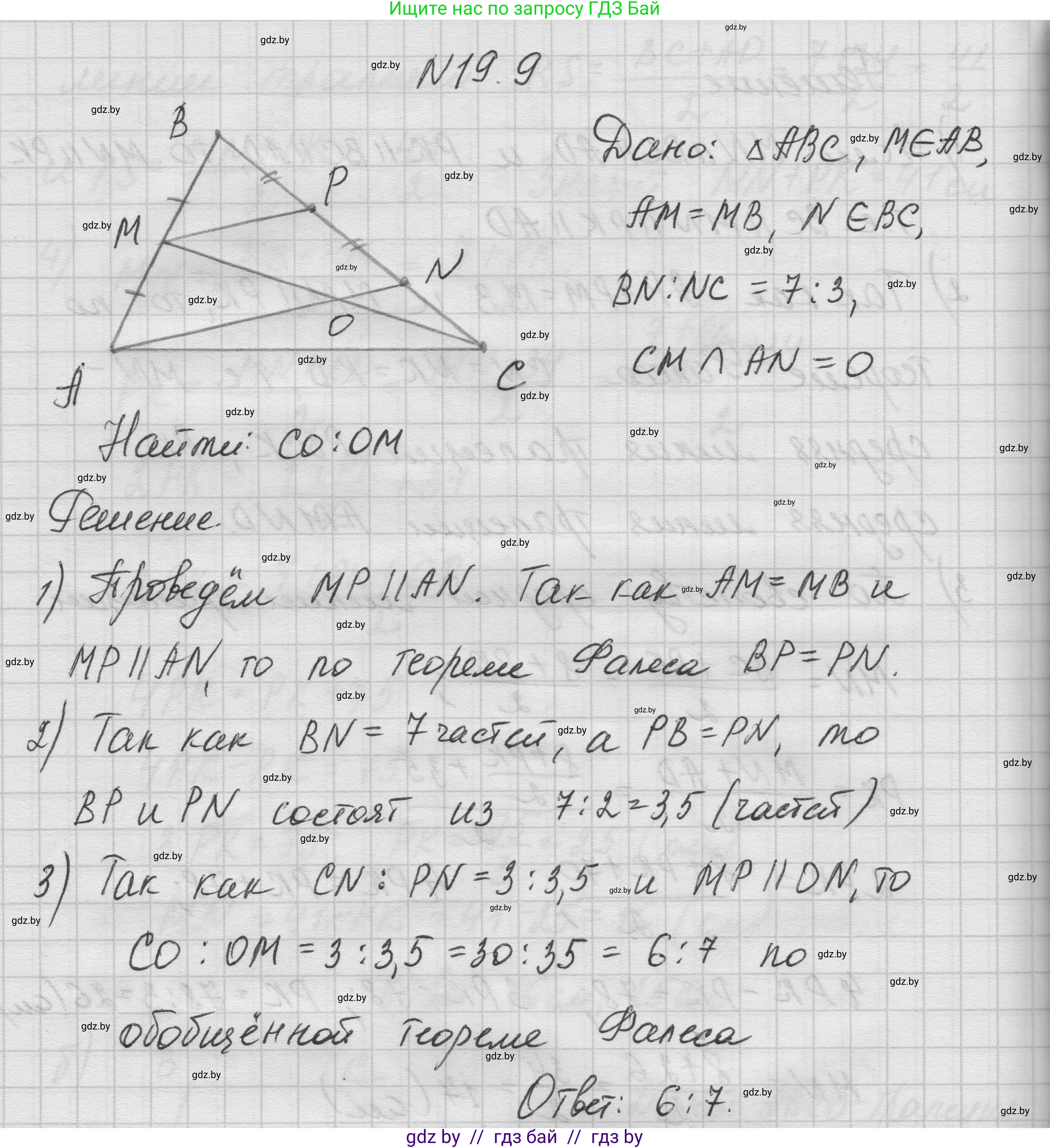 Геометрия, 7-9 класс Сборник задач, авторы: Кононов Сергей Гаврилович, Адамович Тамара Антоновна, Ефимцева Ирина Валерьяновна, Ячейко Таиса Владимировна, издательство Народная асвета, Минск, 2023, страница 102, номер 19.9, Решение 1