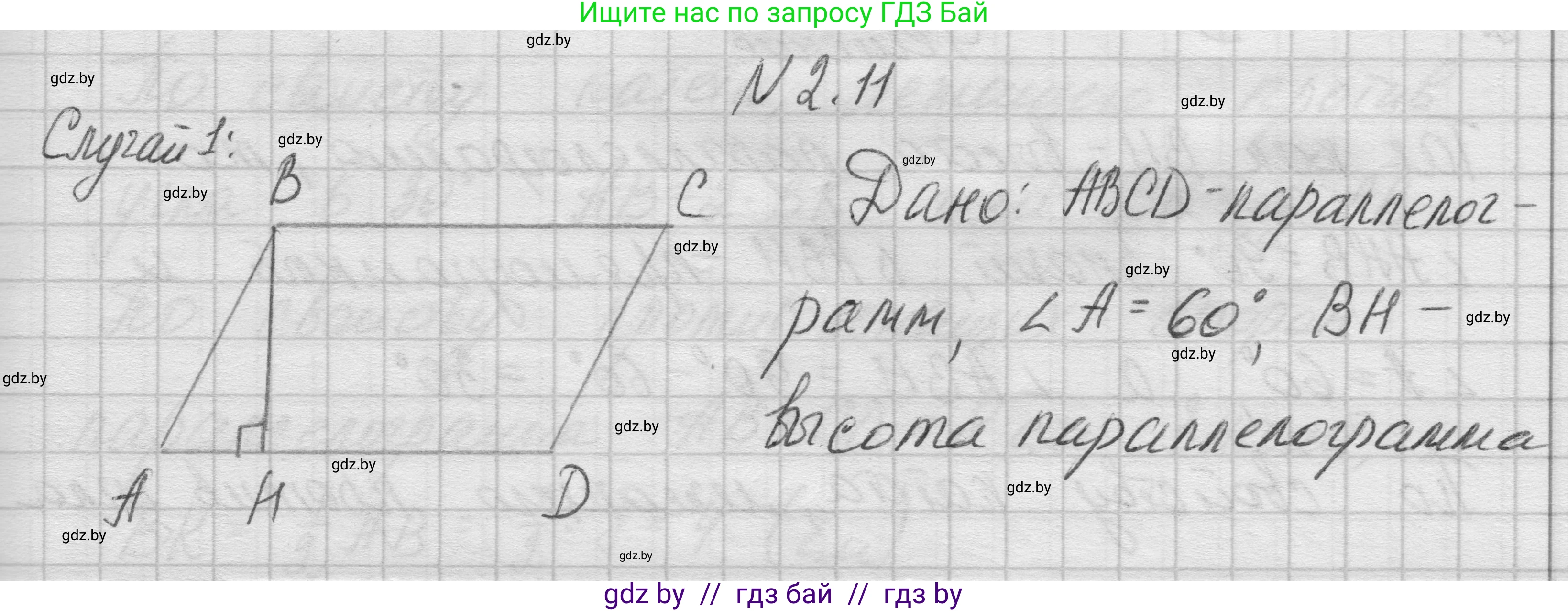 Геометрия, 7-9 класс Сборник задач, авторы: Кононов Сергей Гаврилович, Адамович Тамара Антоновна, Ефимцева Ирина Валерьяновна, Ячейко Таиса Владимировна, издательство Народная асвета, Минск, 2023, страница 60, номер 2.11, Решение 1