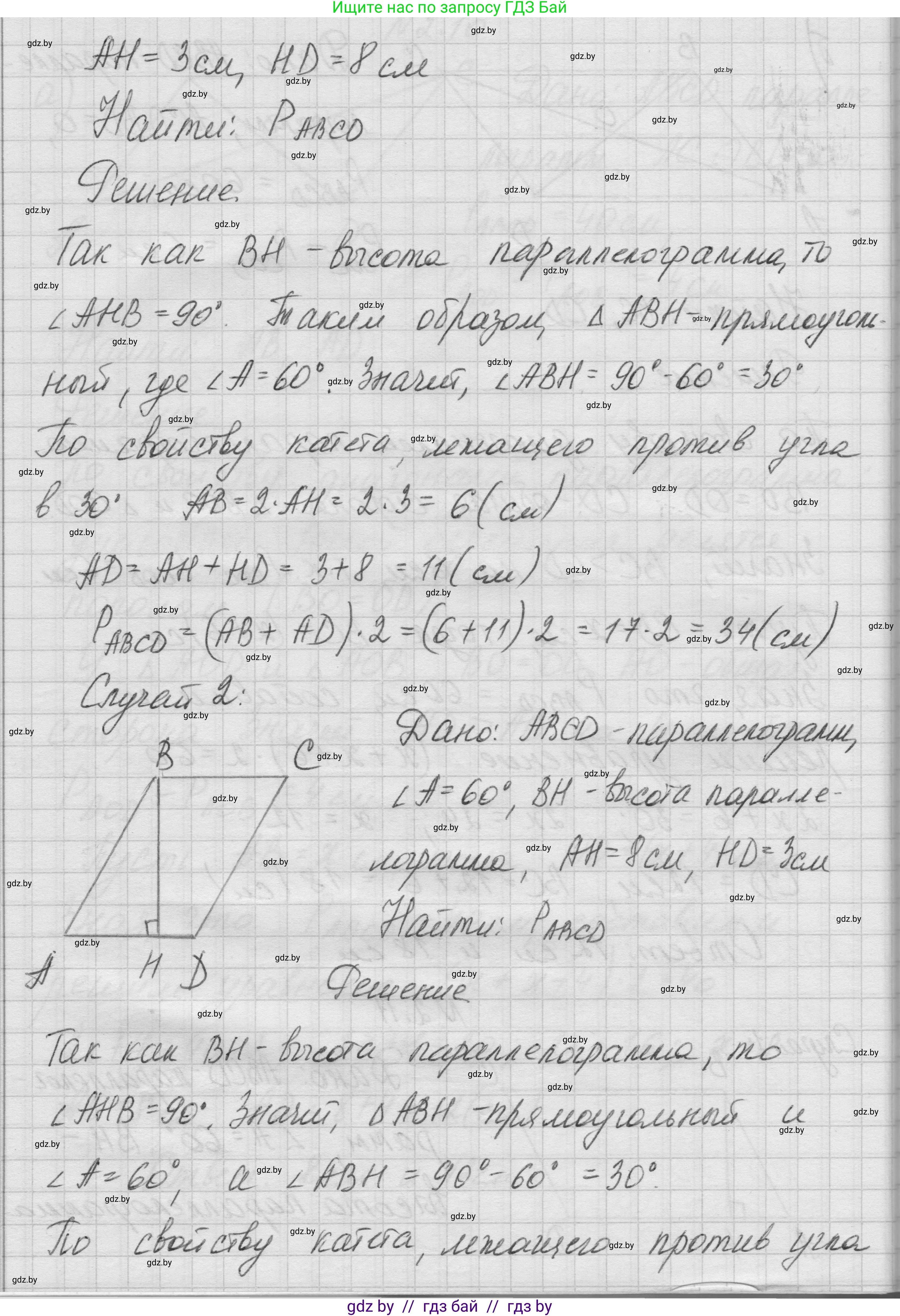Геометрия, 7-9 класс Сборник задач, авторы: Кононов Сергей Гаврилович, Адамович Тамара Антоновна, Ефимцева Ирина Валерьяновна, Ячейко Таиса Владимировна, издательство Народная асвета, Минск, 2023, страница 60, номер 2.11, Решение 1 (продолжение 2)