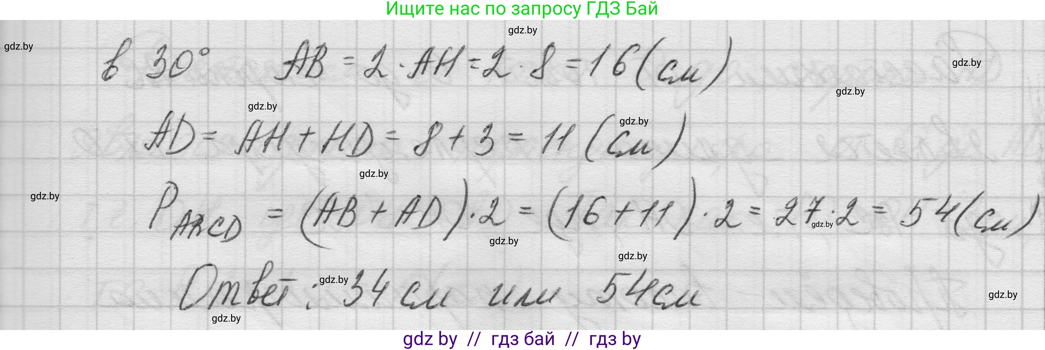 Геометрия, 7-9 класс Сборник задач, авторы: Кононов Сергей Гаврилович, Адамович Тамара Антоновна, Ефимцева Ирина Валерьяновна, Ячейко Таиса Владимировна, издательство Народная асвета, Минск, 2023, страница 60, номер 2.11, Решение 1 (продолжение 3)