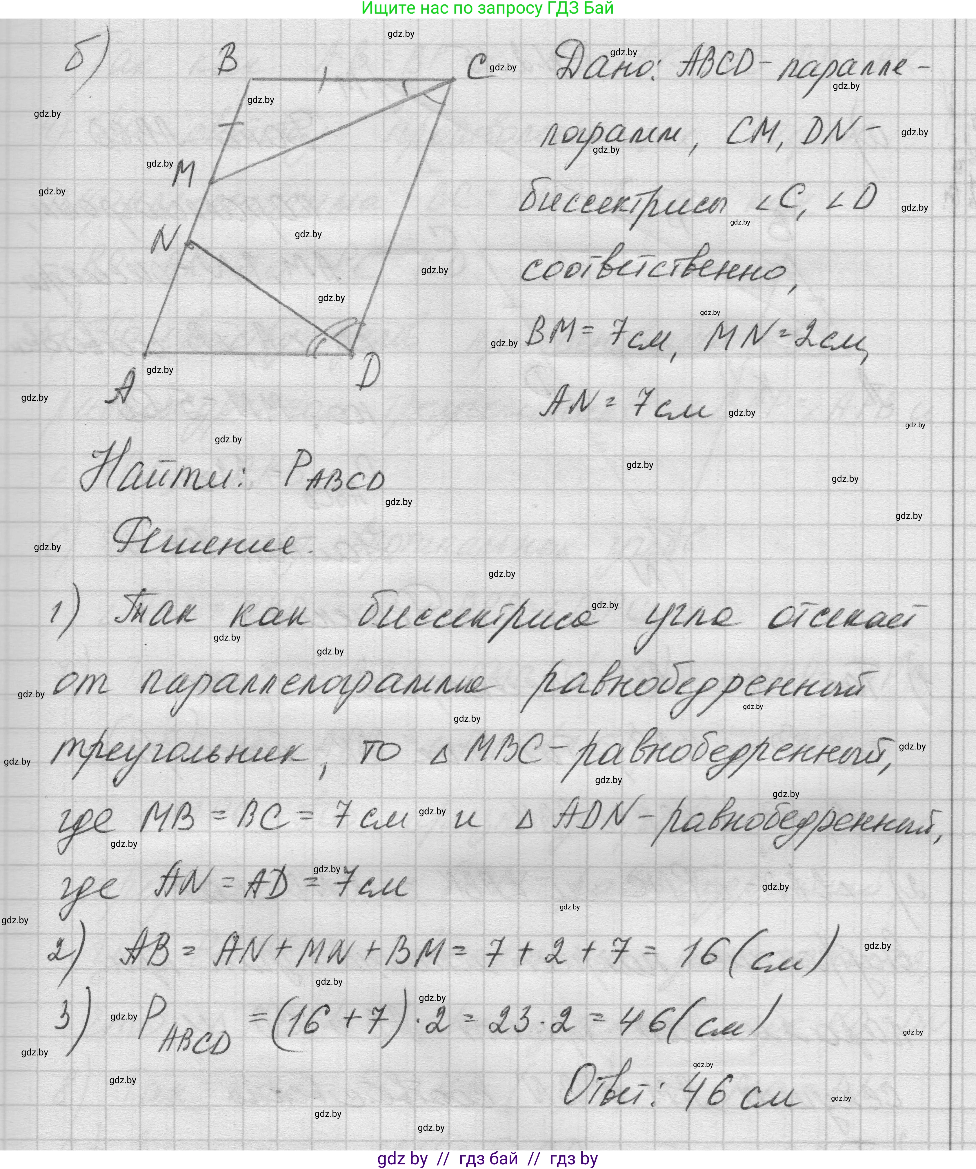 Геометрия, 7-9 класс Сборник задач, авторы: Кононов Сергей Гаврилович, Адамович Тамара Антоновна, Ефимцева Ирина Валерьяновна, Ячейко Таиса Владимировна, издательство Народная асвета, Минск, 2023, страница 61, номер 2.14, Решение 1 (продолжение 2)