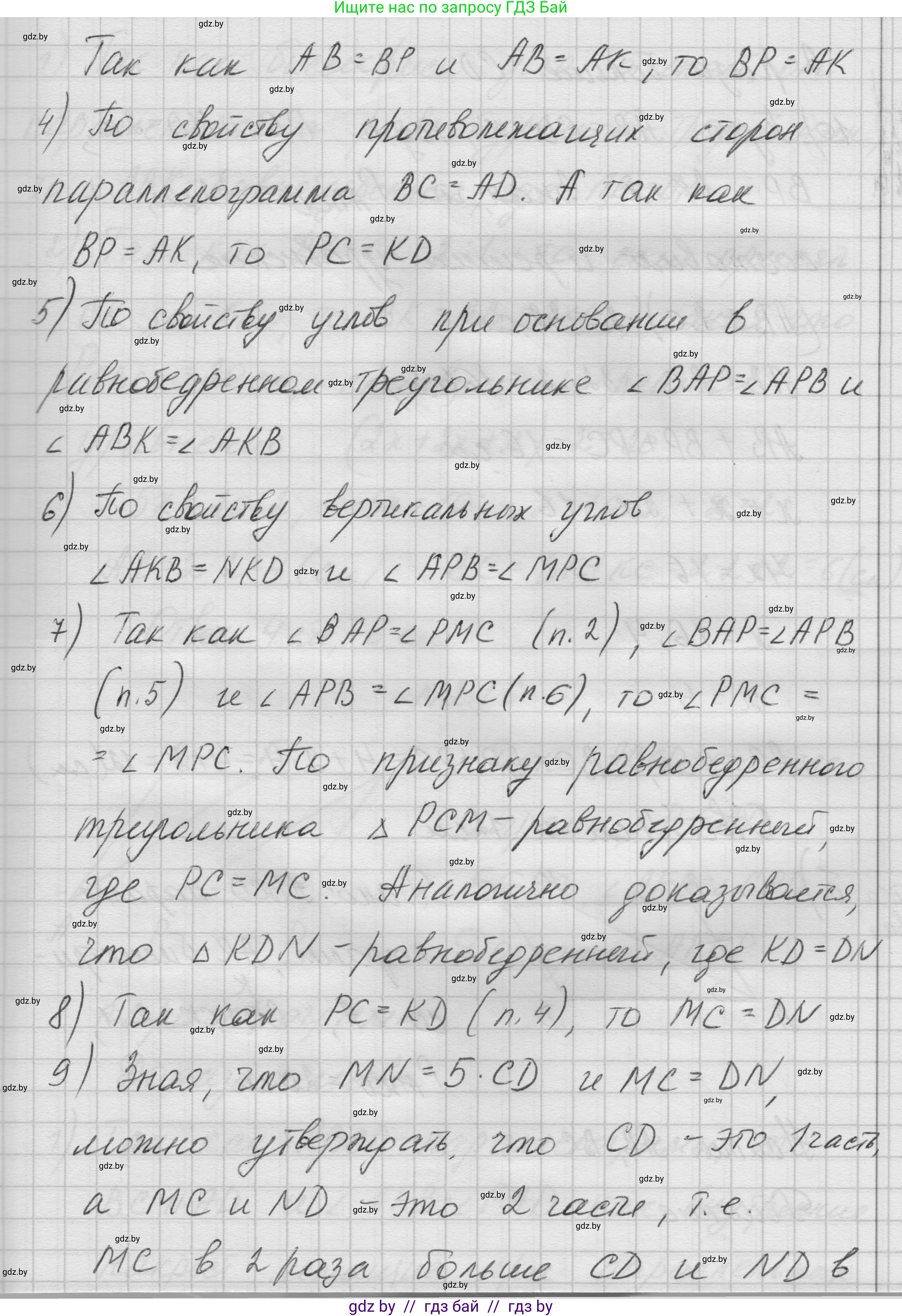 Геометрия, 7-9 класс Сборник задач, авторы: Кононов Сергей Гаврилович, Адамович Тамара Антоновна, Ефимцева Ирина Валерьяновна, Ячейко Таиса Владимировна, издательство Народная асвета, Минск, 2023, страница 61, номер 2.15, Решение 1 (продолжение 2)