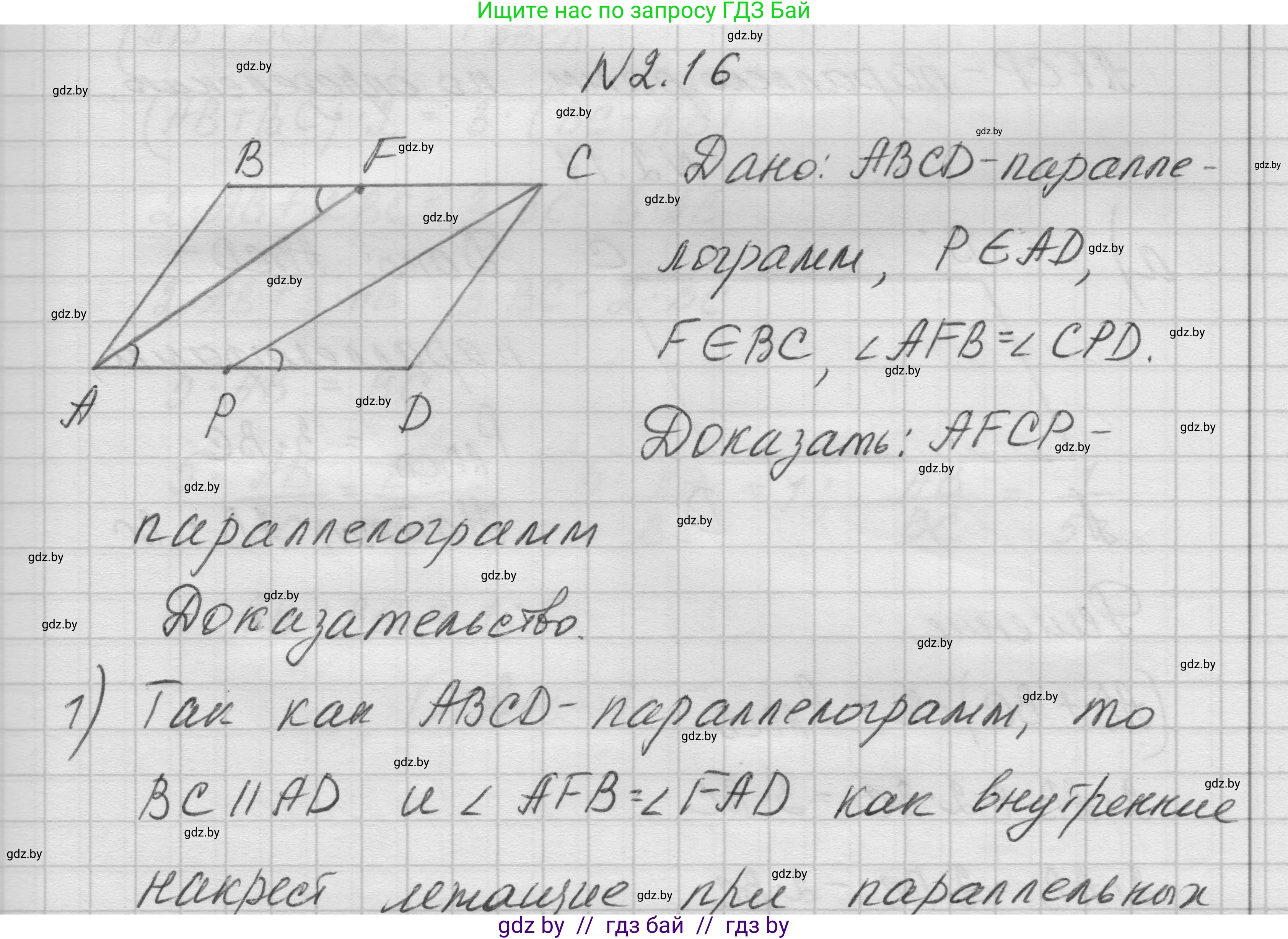 Геометрия, 7-9 класс Сборник задач, авторы: Кононов Сергей Гаврилович, Адамович Тамара Антоновна, Ефимцева Ирина Валерьяновна, Ячейко Таиса Владимировна, издательство Народная асвета, Минск, 2023, страница 61, номер 2.16, Решение 1