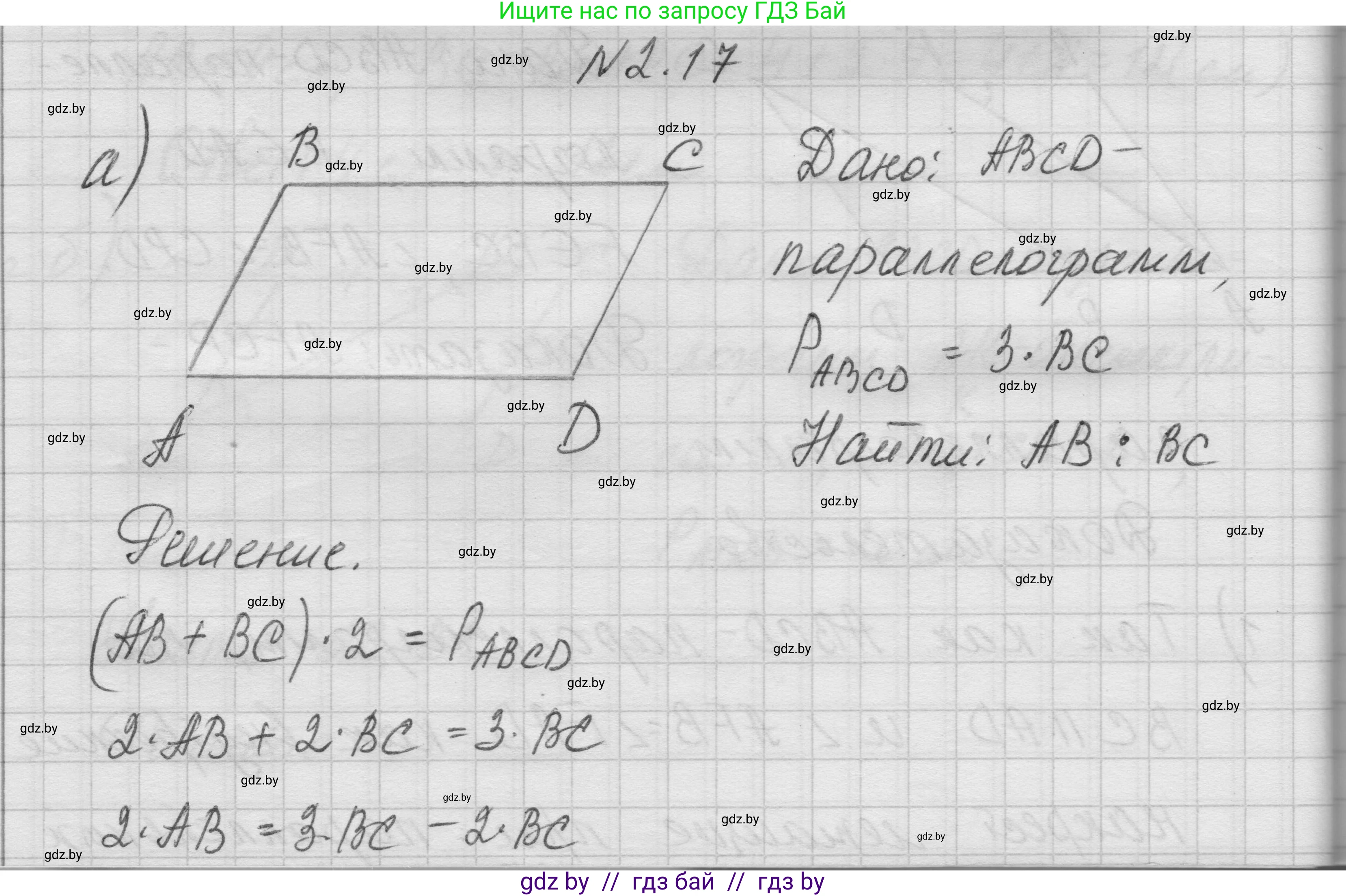 Геометрия, 7-9 класс Сборник задач, авторы: Кононов Сергей Гаврилович, Адамович Тамара Антоновна, Ефимцева Ирина Валерьяновна, Ячейко Таиса Владимировна, издательство Народная асвета, Минск, 2023, страница 61, номер 2.17, Решение 1