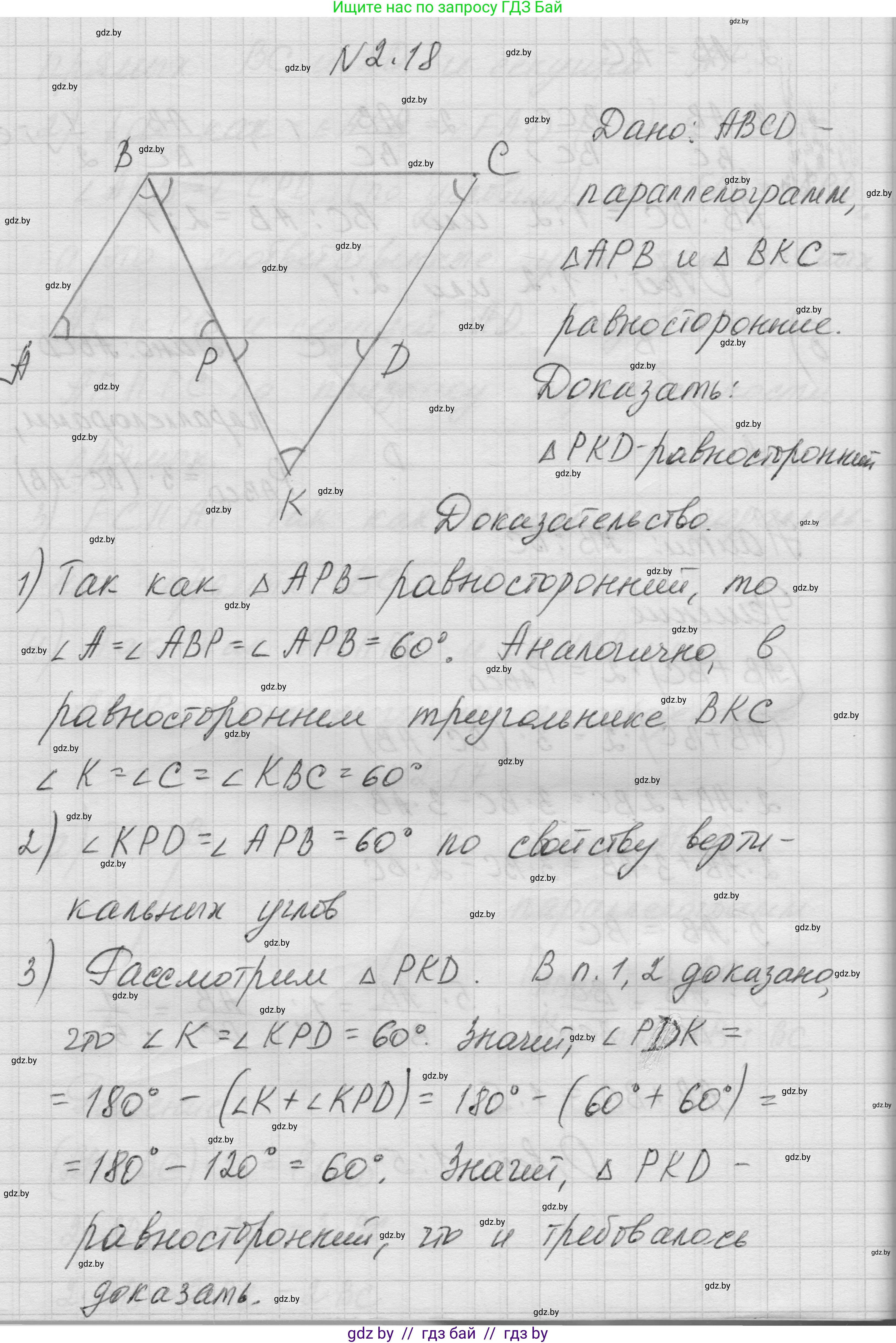Геометрия, 7-9 класс Сборник задач, авторы: Кононов Сергей Гаврилович, Адамович Тамара Антоновна, Ефимцева Ирина Валерьяновна, Ячейко Таиса Владимировна, издательство Народная асвета, Минск, 2023, страница 61, номер 2.18, Решение 1