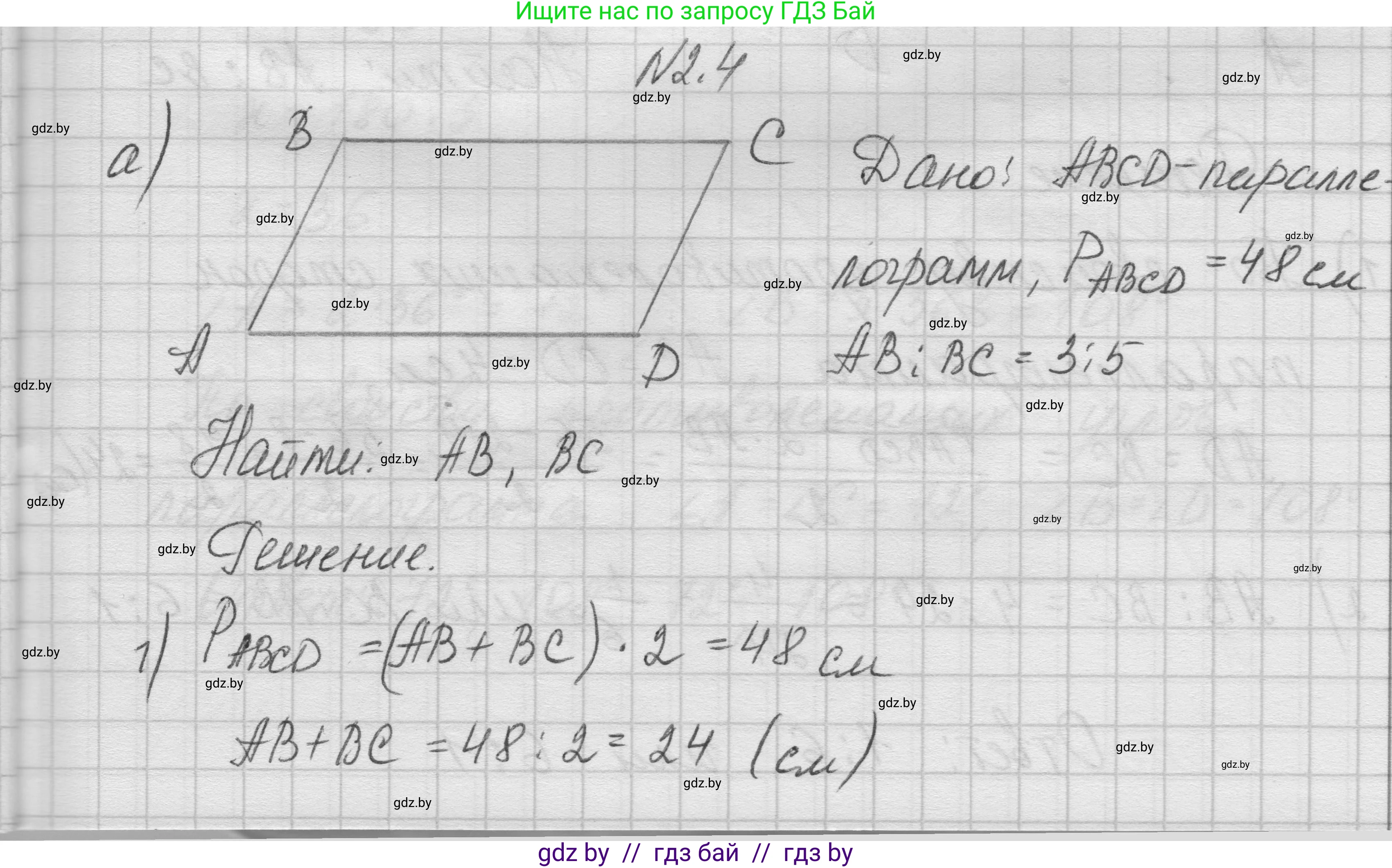 Геометрия, 7-9 класс Сборник задач, авторы: Кононов Сергей Гаврилович, Адамович Тамара Антоновна, Ефимцева Ирина Валерьяновна, Ячейко Таиса Владимировна, издательство Народная асвета, Минск, 2023, страница 59, номер 2.4, Решение 1