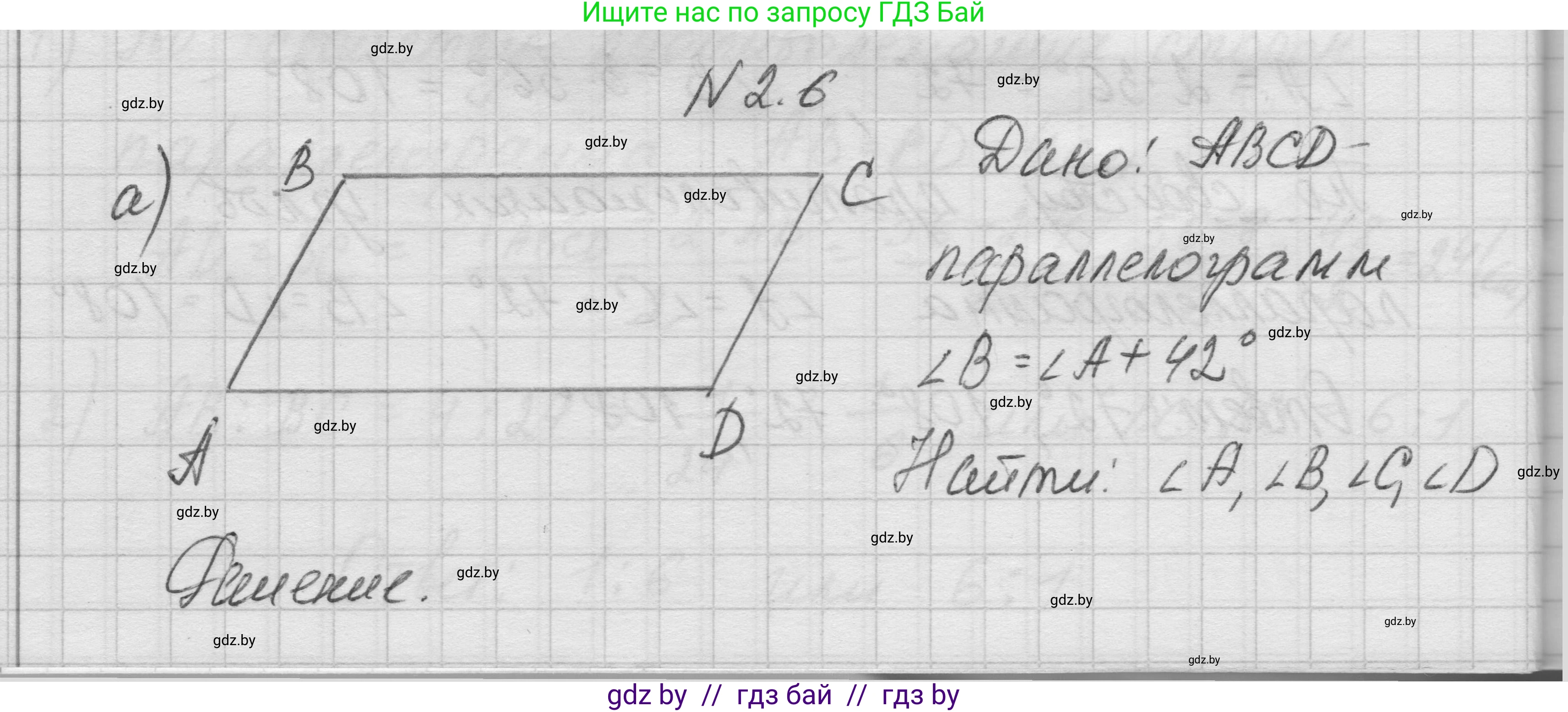 Геометрия, 7-9 класс Сборник задач, авторы: Кононов Сергей Гаврилович, Адамович Тамара Антоновна, Ефимцева Ирина Валерьяновна, Ячейко Таиса Владимировна, издательство Народная асвета, Минск, 2023, страница 59, номер 2.6, Решение 1