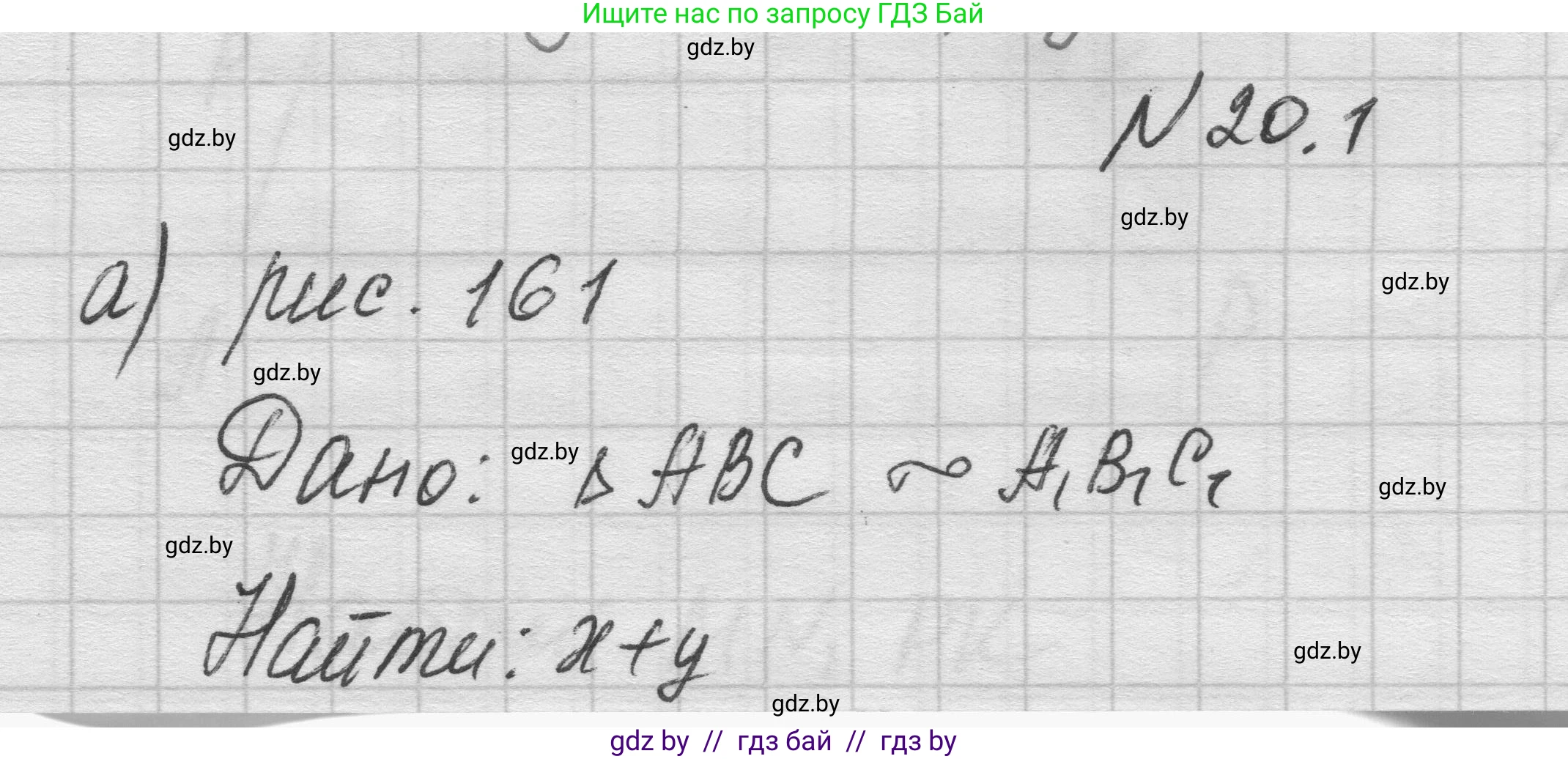 Геометрия, 7-9 класс Сборник задач, авторы: Кононов Сергей Гаврилович, Адамович Тамара Антоновна, Ефимцева Ирина Валерьяновна, Ячейко Таиса Владимировна, издательство Народная асвета, Минск, 2023, страница 103, номер 20.1, Решение 1