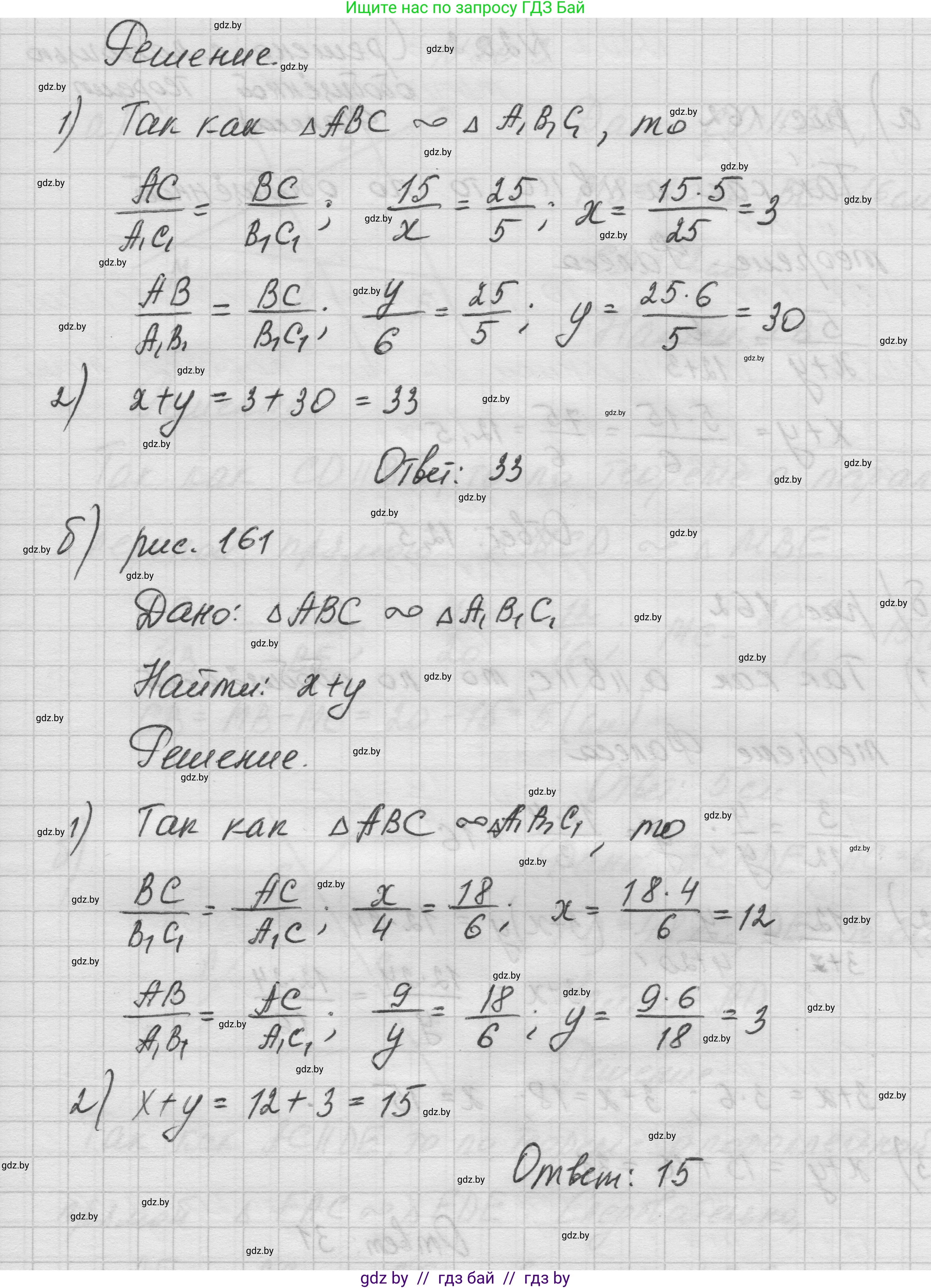 Геометрия, 7-9 класс Сборник задач, авторы: Кононов Сергей Гаврилович, Адамович Тамара Антоновна, Ефимцева Ирина Валерьяновна, Ячейко Таиса Владимировна, издательство Народная асвета, Минск, 2023, страница 103, номер 20.1, Решение 1 (продолжение 2)
