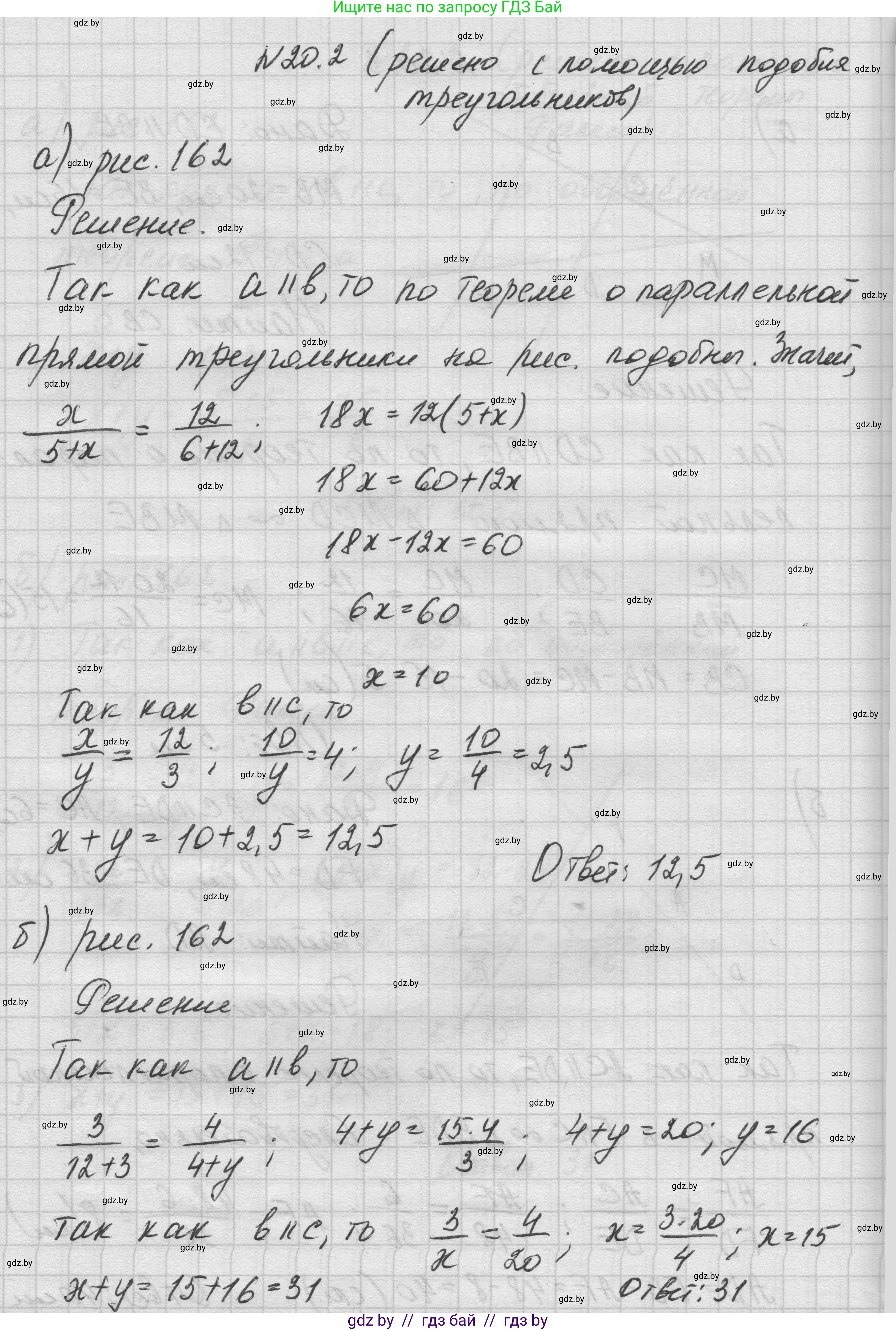 Геометрия, 7-9 класс Сборник задач, авторы: Кононов Сергей Гаврилович, Адамович Тамара Антоновна, Ефимцева Ирина Валерьяновна, Ячейко Таиса Владимировна, издательство Народная асвета, Минск, 2023, страница 103, номер 20.2, Решение 1 (продолжение 2)