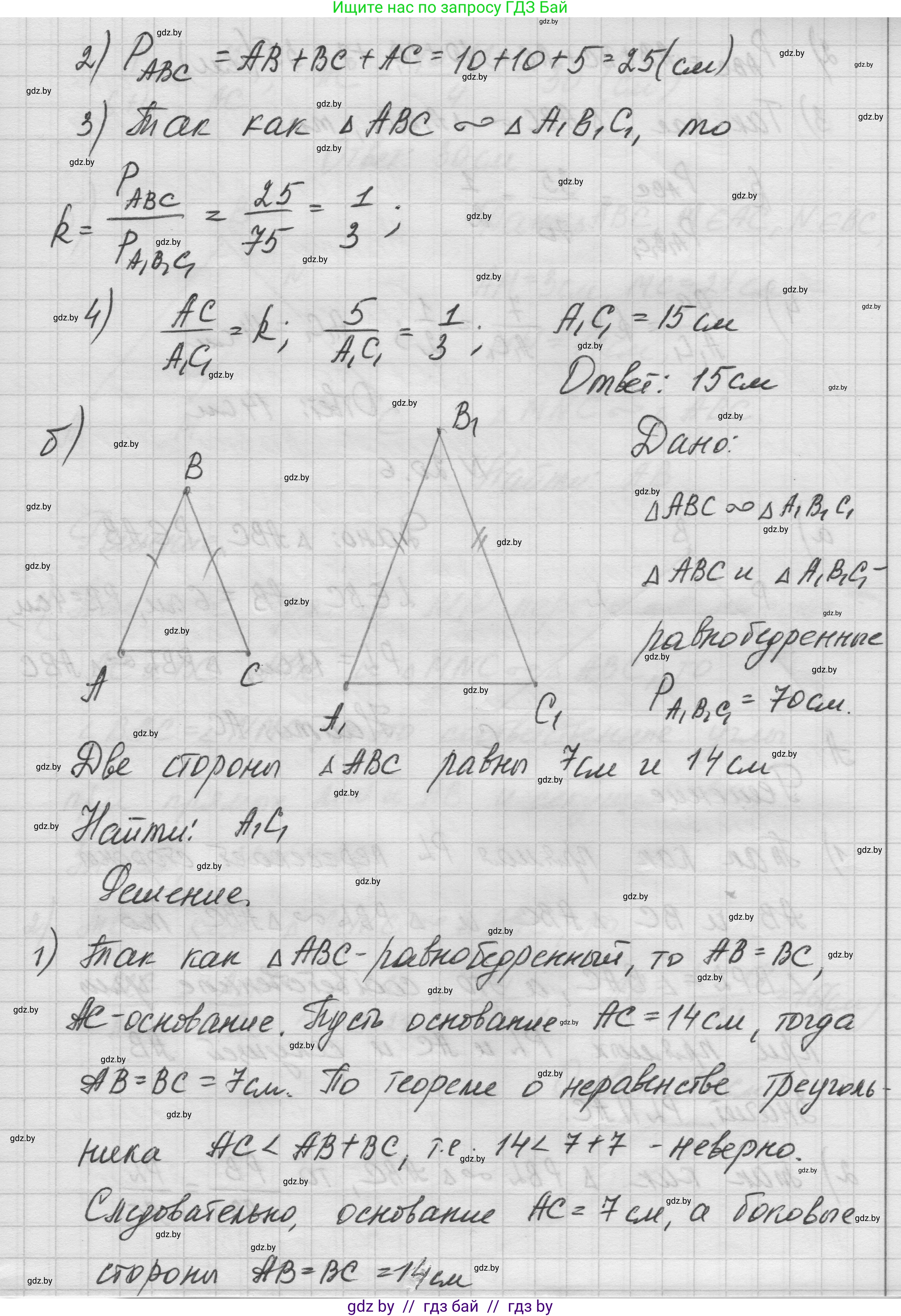 Геометрия, 7-9 класс Сборник задач, авторы: Кононов Сергей Гаврилович, Адамович Тамара Антоновна, Ефимцева Ирина Валерьяновна, Ячейко Таиса Владимировна, издательство Народная асвета, Минск, 2023, страница 103, номер 20.5, Решение 1 (продолжение 2)