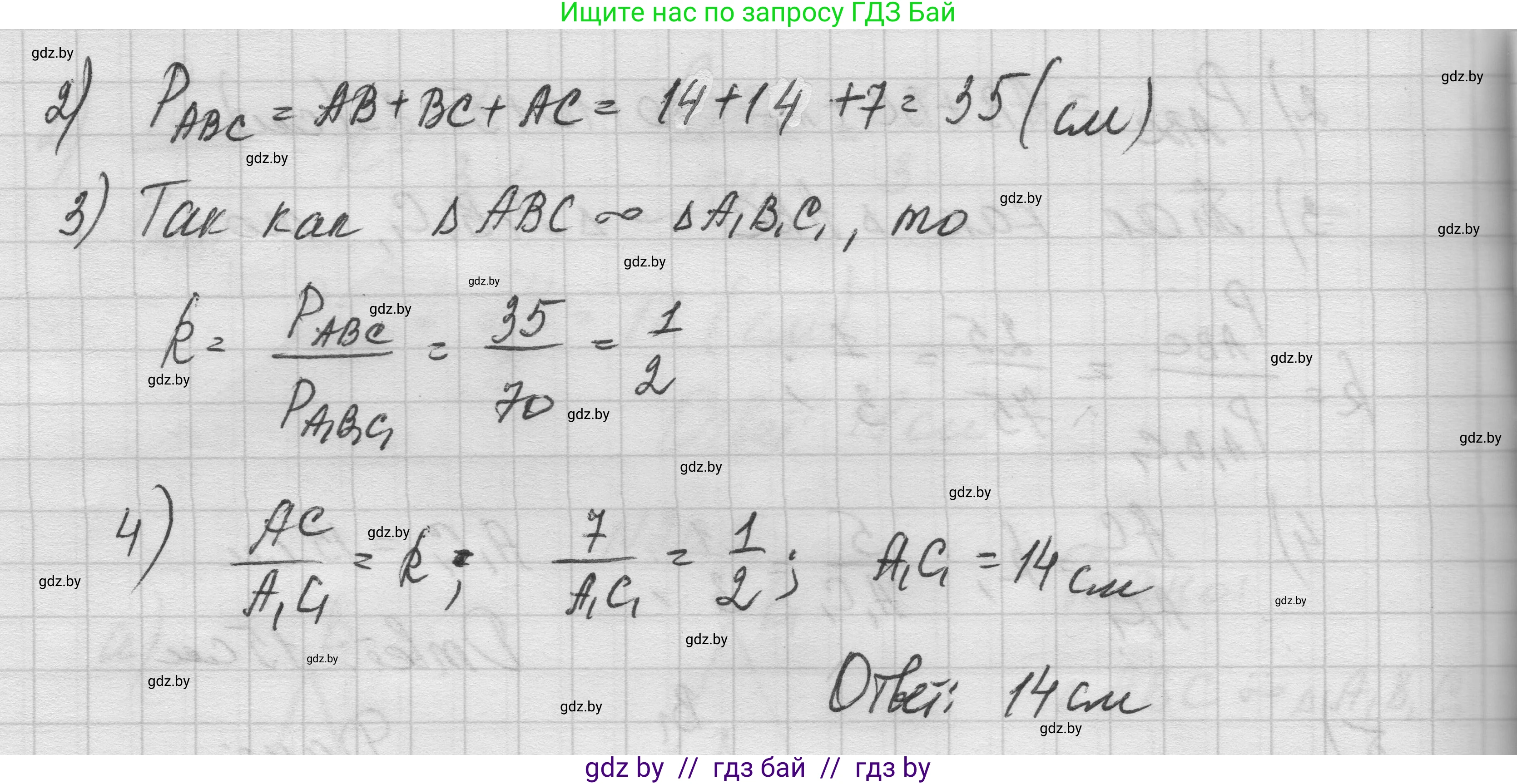 Геометрия, 7-9 класс Сборник задач, авторы: Кононов Сергей Гаврилович, Адамович Тамара Антоновна, Ефимцева Ирина Валерьяновна, Ячейко Таиса Владимировна, издательство Народная асвета, Минск, 2023, страница 103, номер 20.5, Решение 1 (продолжение 3)