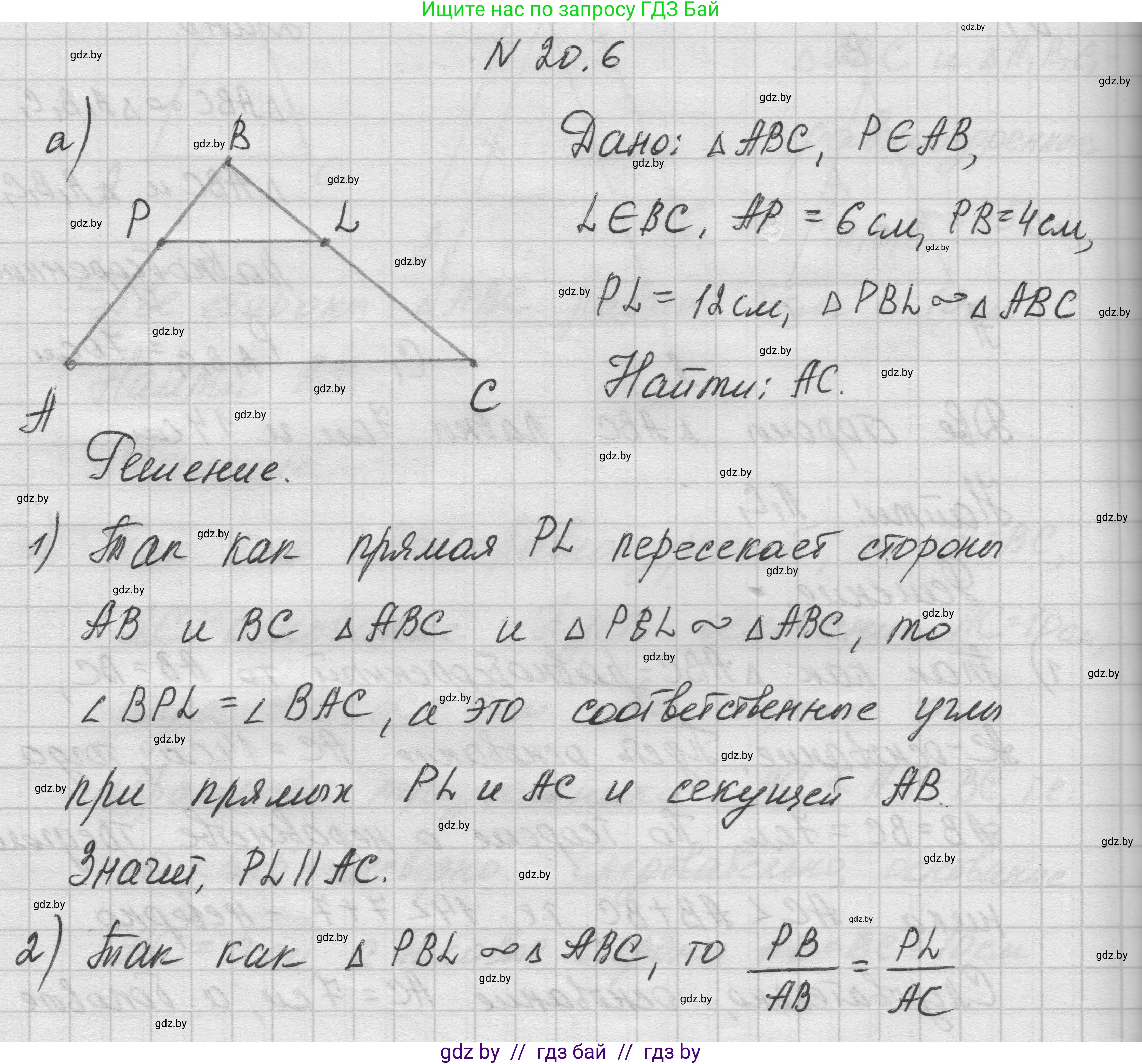 Геометрия, 7-9 класс Сборник задач, авторы: Кононов Сергей Гаврилович, Адамович Тамара Антоновна, Ефимцева Ирина Валерьяновна, Ячейко Таиса Владимировна, издательство Народная асвета, Минск, 2023, страница 104, номер 20.6, Решение 1