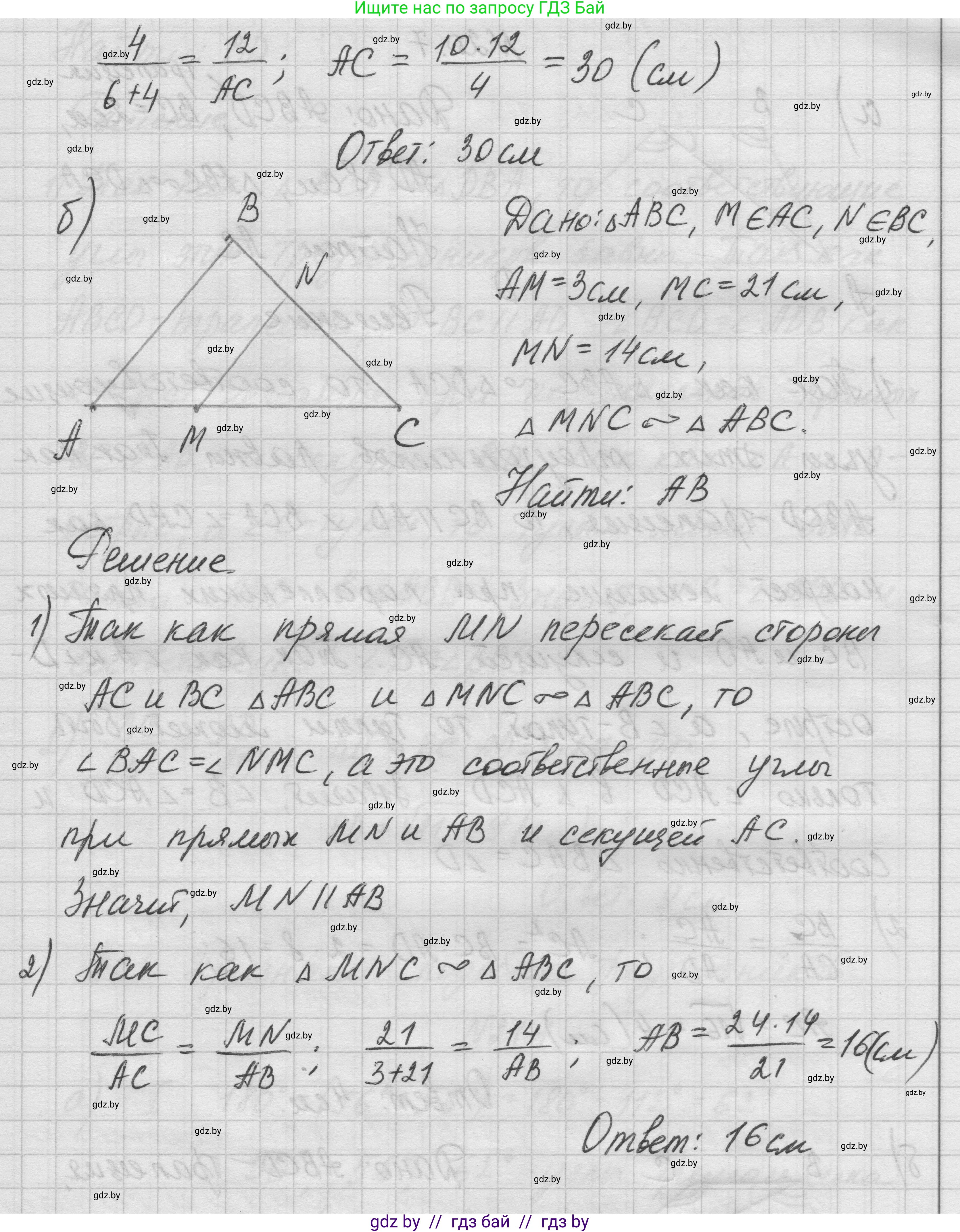 Геометрия, 7-9 класс Сборник задач, авторы: Кононов Сергей Гаврилович, Адамович Тамара Антоновна, Ефимцева Ирина Валерьяновна, Ячейко Таиса Владимировна, издательство Народная асвета, Минск, 2023, страница 104, номер 20.6, Решение 1 (продолжение 2)