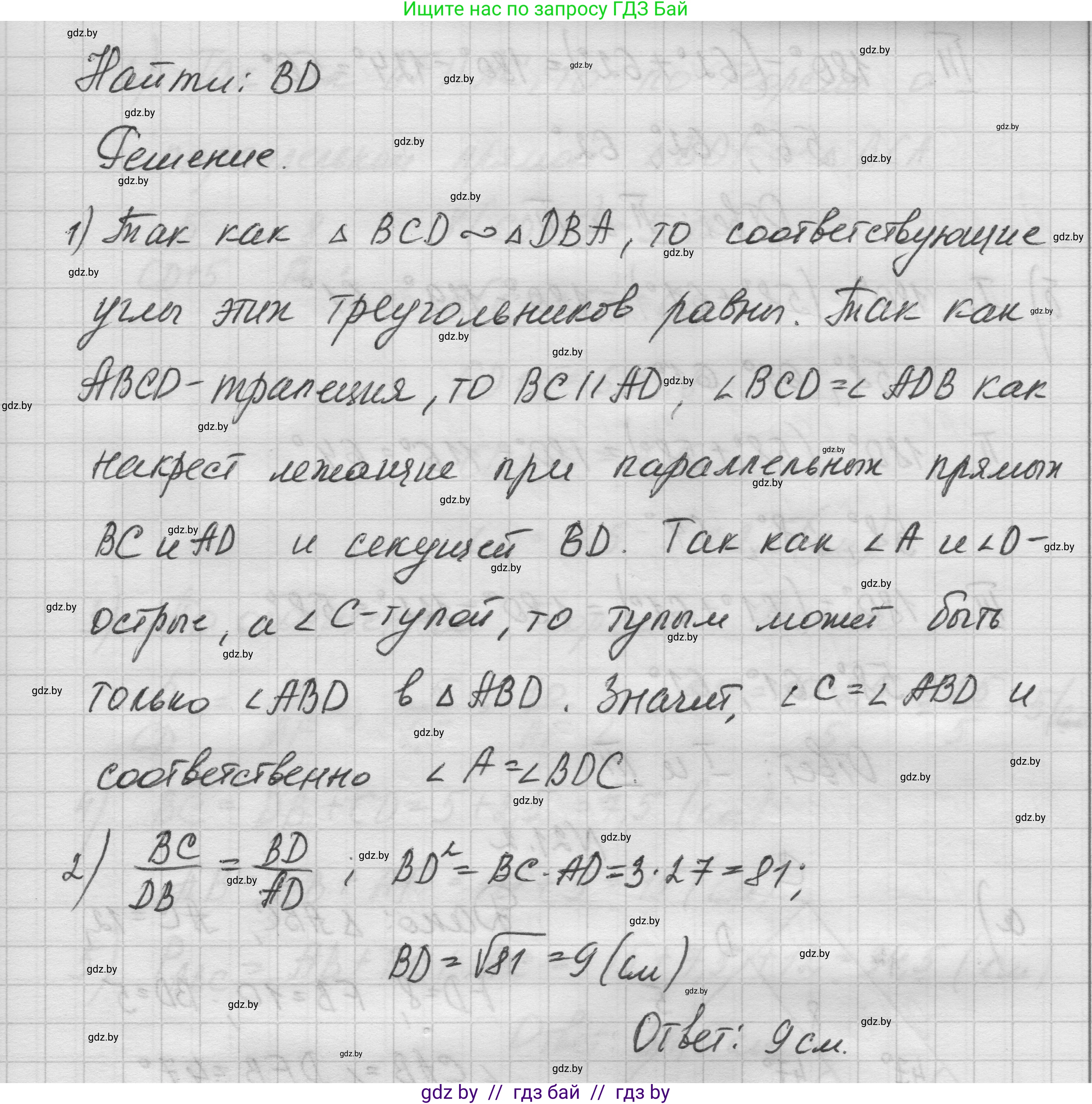 Геометрия, 7-9 класс Сборник задач, авторы: Кононов Сергей Гаврилович, Адамович Тамара Антоновна, Ефимцева Ирина Валерьяновна, Ячейко Таиса Владимировна, издательство Народная асвета, Минск, 2023, страница 104, номер 20.7, Решение 1 (продолжение 2)