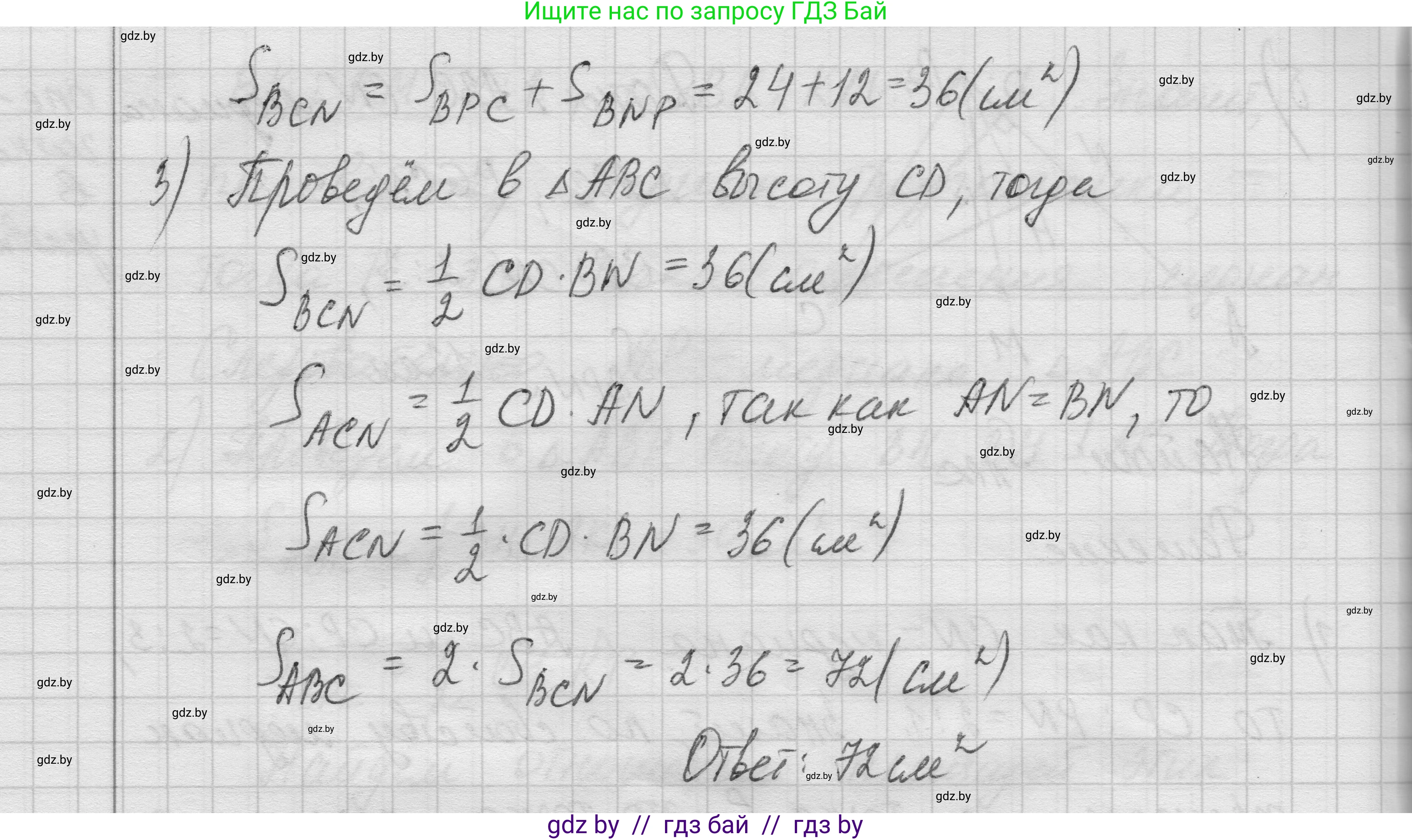 Геометрия, 7-9 класс Сборник задач, авторы: Кононов Сергей Гаврилович, Адамович Тамара Антоновна, Ефимцева Ирина Валерьяновна, Ячейко Таиса Владимировна, издательство Народная асвета, Минск, 2023, страница 107, номер 21.10, Решение 1 (продолжение 4)