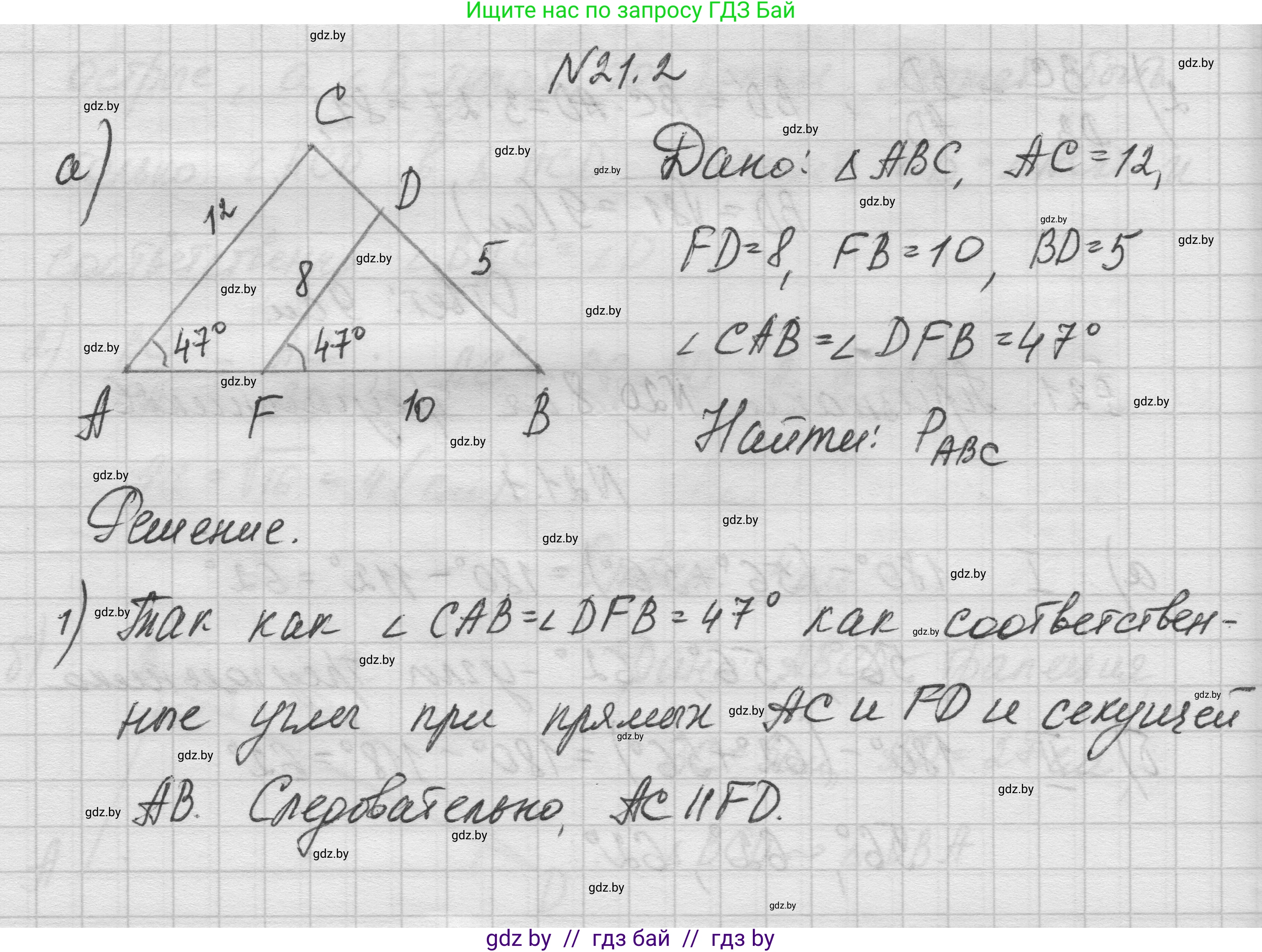 Геометрия, 7-9 класс Сборник задач, авторы: Кононов Сергей Гаврилович, Адамович Тамара Антоновна, Ефимцева Ирина Валерьяновна, Ячейко Таиса Владимировна, издательство Народная асвета, Минск, 2023, страница 105, номер 21.2, Решение 1