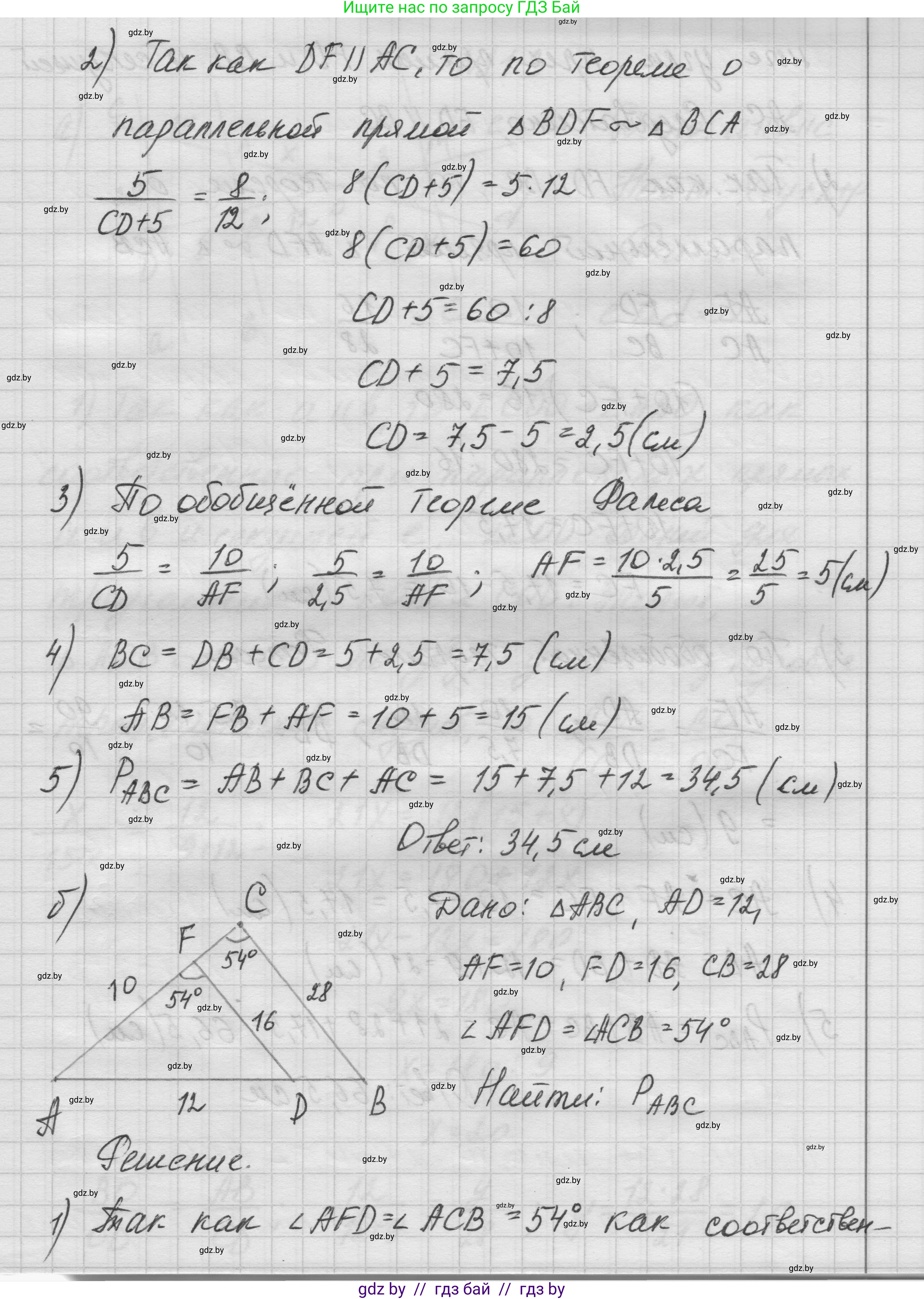Геометрия, 7-9 класс Сборник задач, авторы: Кононов Сергей Гаврилович, Адамович Тамара Антоновна, Ефимцева Ирина Валерьяновна, Ячейко Таиса Владимировна, издательство Народная асвета, Минск, 2023, страница 105, номер 21.2, Решение 1 (продолжение 2)