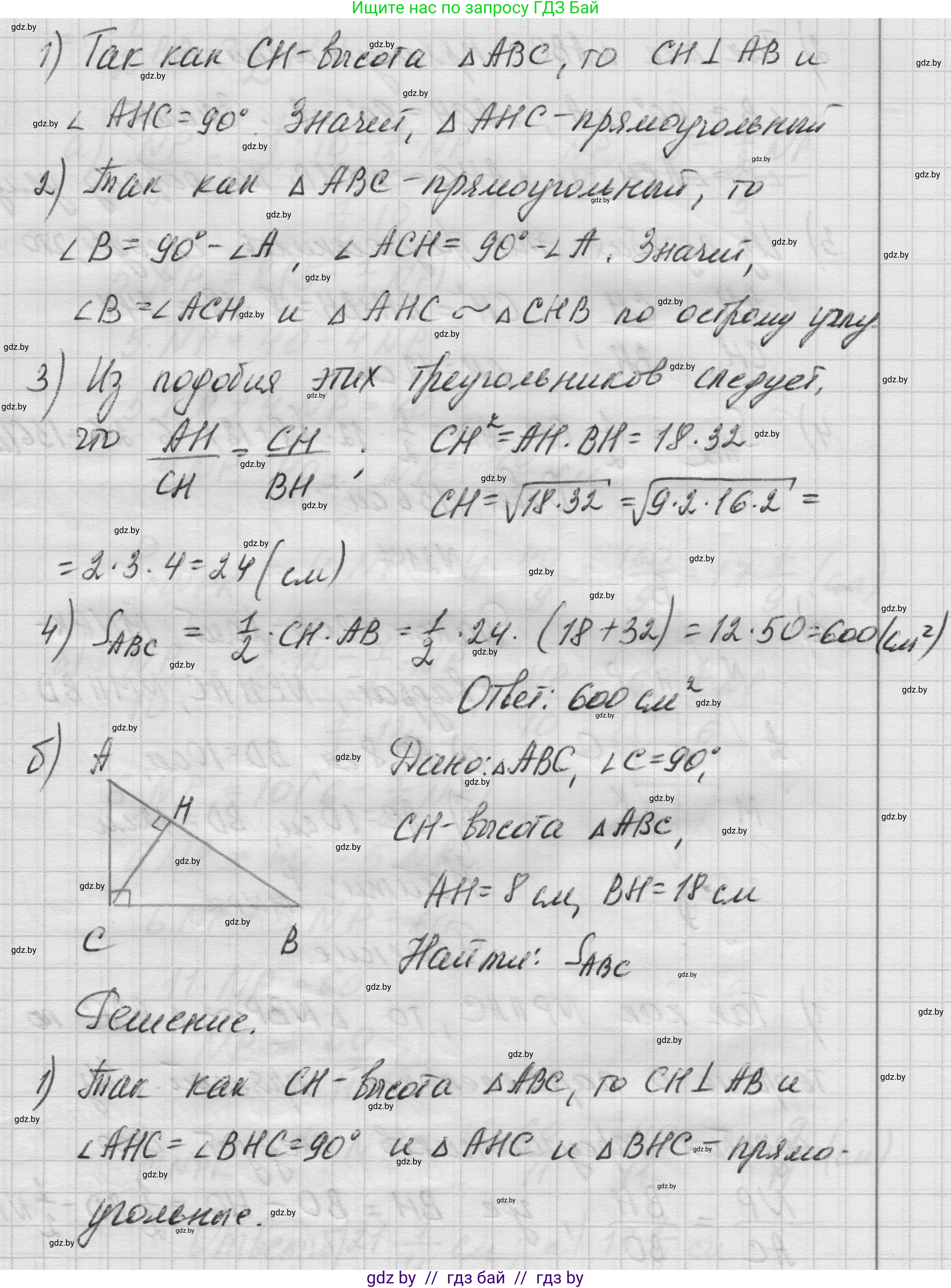 Геометрия, 7-9 класс Сборник задач, авторы: Кононов Сергей Гаврилович, Адамович Тамара Антоновна, Ефимцева Ирина Валерьяновна, Ячейко Таиса Владимировна, издательство Народная асвета, Минск, 2023, страница 106, номер 21.6, Решение 1 (продолжение 2)