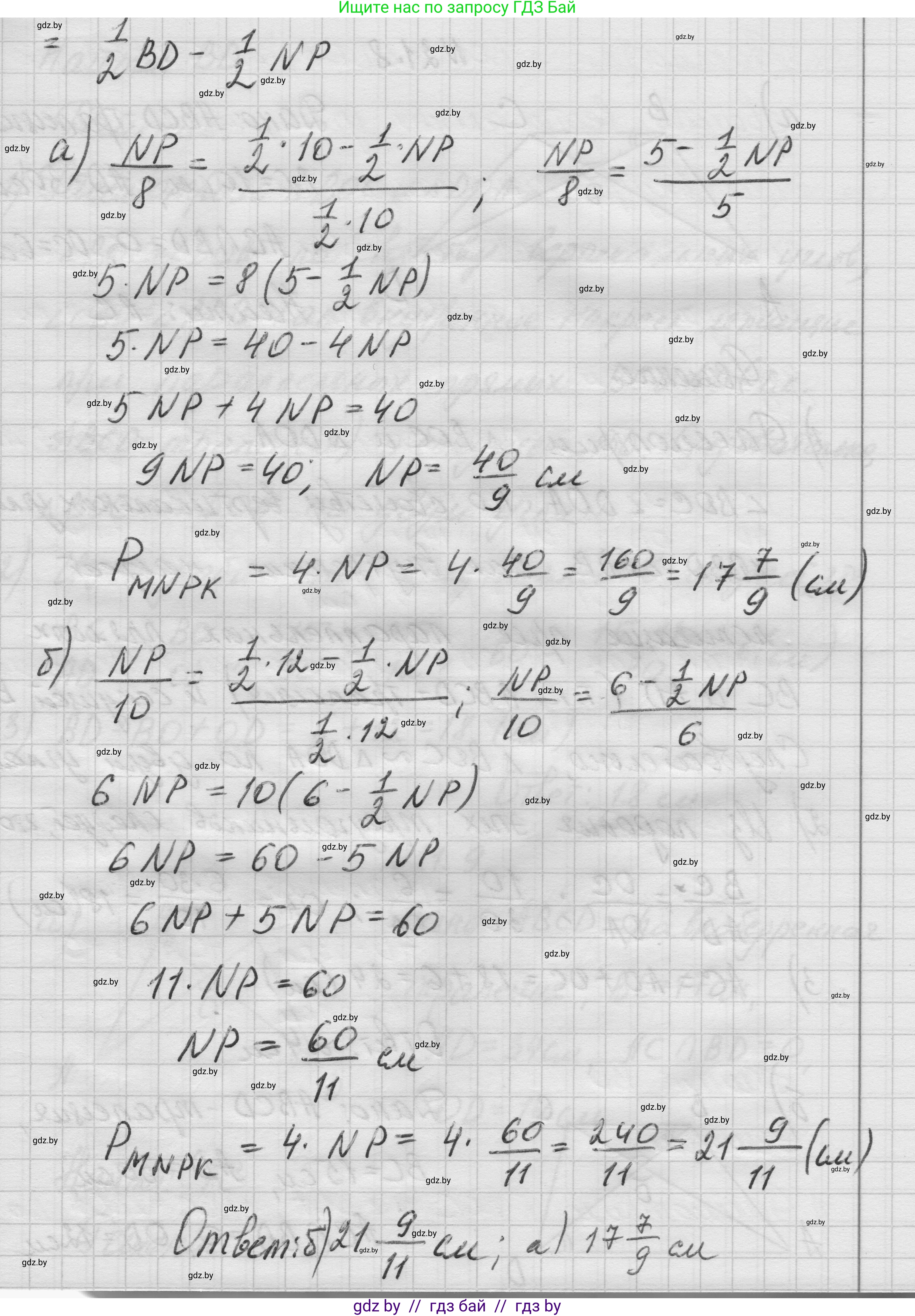 Геометрия, 7-9 класс Сборник задач, авторы: Кононов Сергей Гаврилович, Адамович Тамара Антоновна, Ефимцева Ирина Валерьяновна, Ячейко Таиса Владимировна, издательство Народная асвета, Минск, 2023, страница 106, номер 21.7, Решение 1 (продолжение 2)