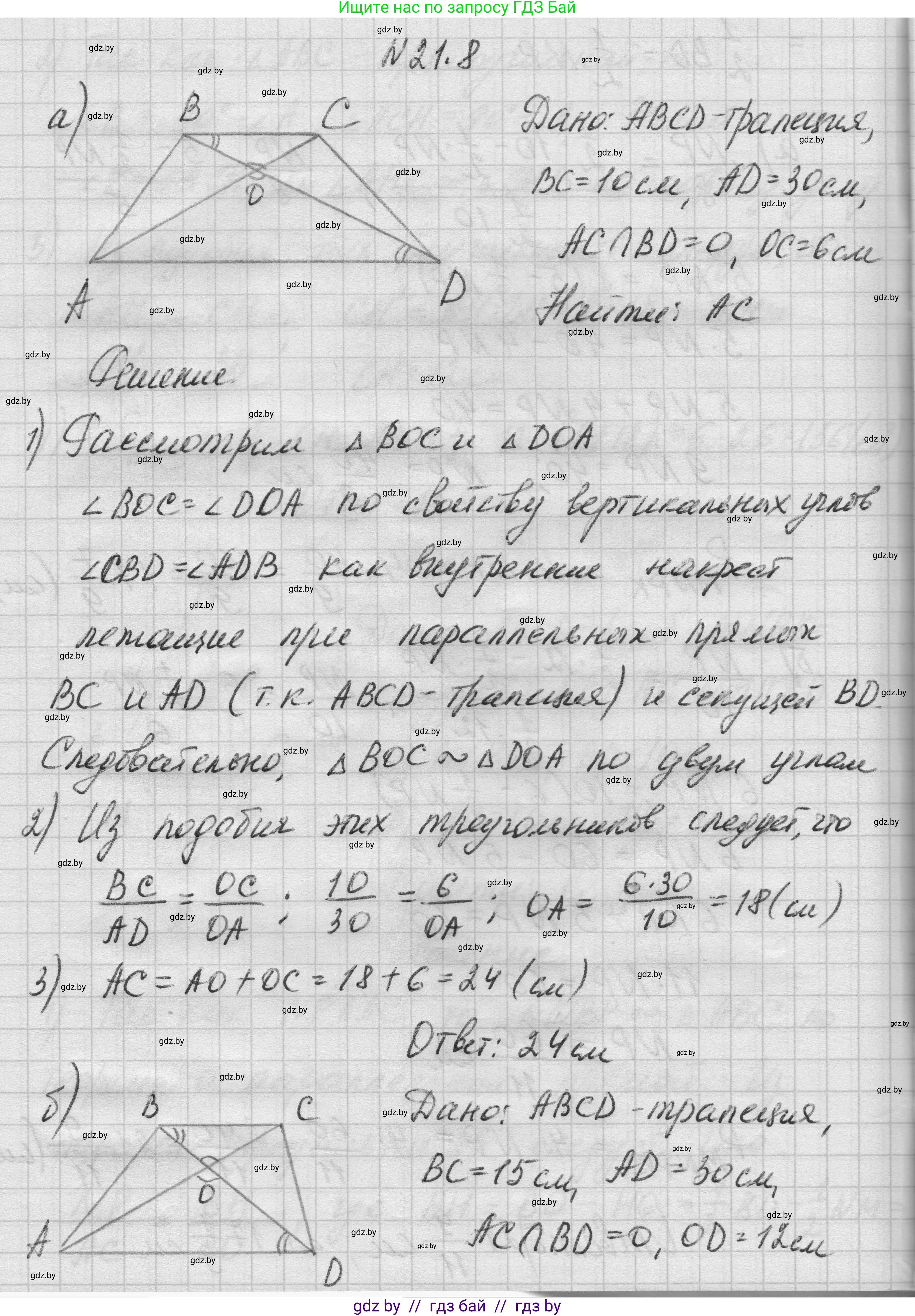 Геометрия, 7-9 класс Сборник задач, авторы: Кононов Сергей Гаврилович, Адамович Тамара Антоновна, Ефимцева Ирина Валерьяновна, Ячейко Таиса Владимировна, издательство Народная асвета, Минск, 2023, страница 106, номер 21.8, Решение 1