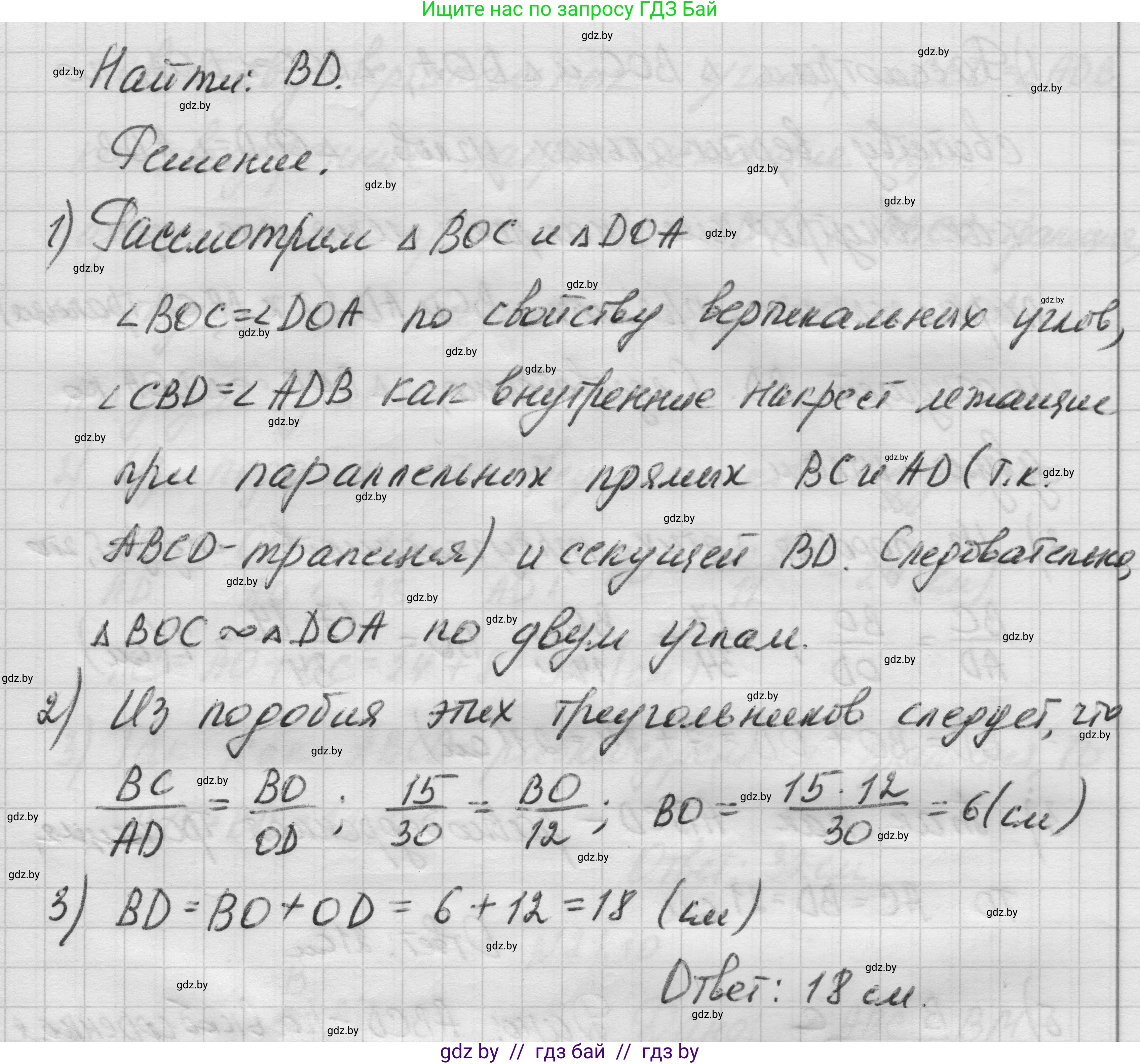 Геометрия, 7-9 класс Сборник задач, авторы: Кононов Сергей Гаврилович, Адамович Тамара Антоновна, Ефимцева Ирина Валерьяновна, Ячейко Таиса Владимировна, издательство Народная асвета, Минск, 2023, страница 106, номер 21.8, Решение 1 (продолжение 2)